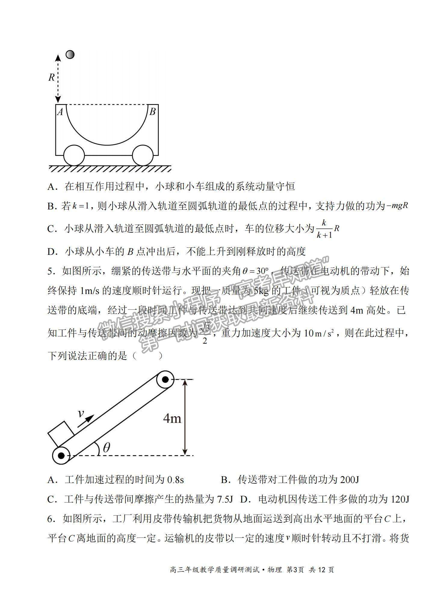 2022山西省懷仁市高三上學期期中考試物理試題及參考答案