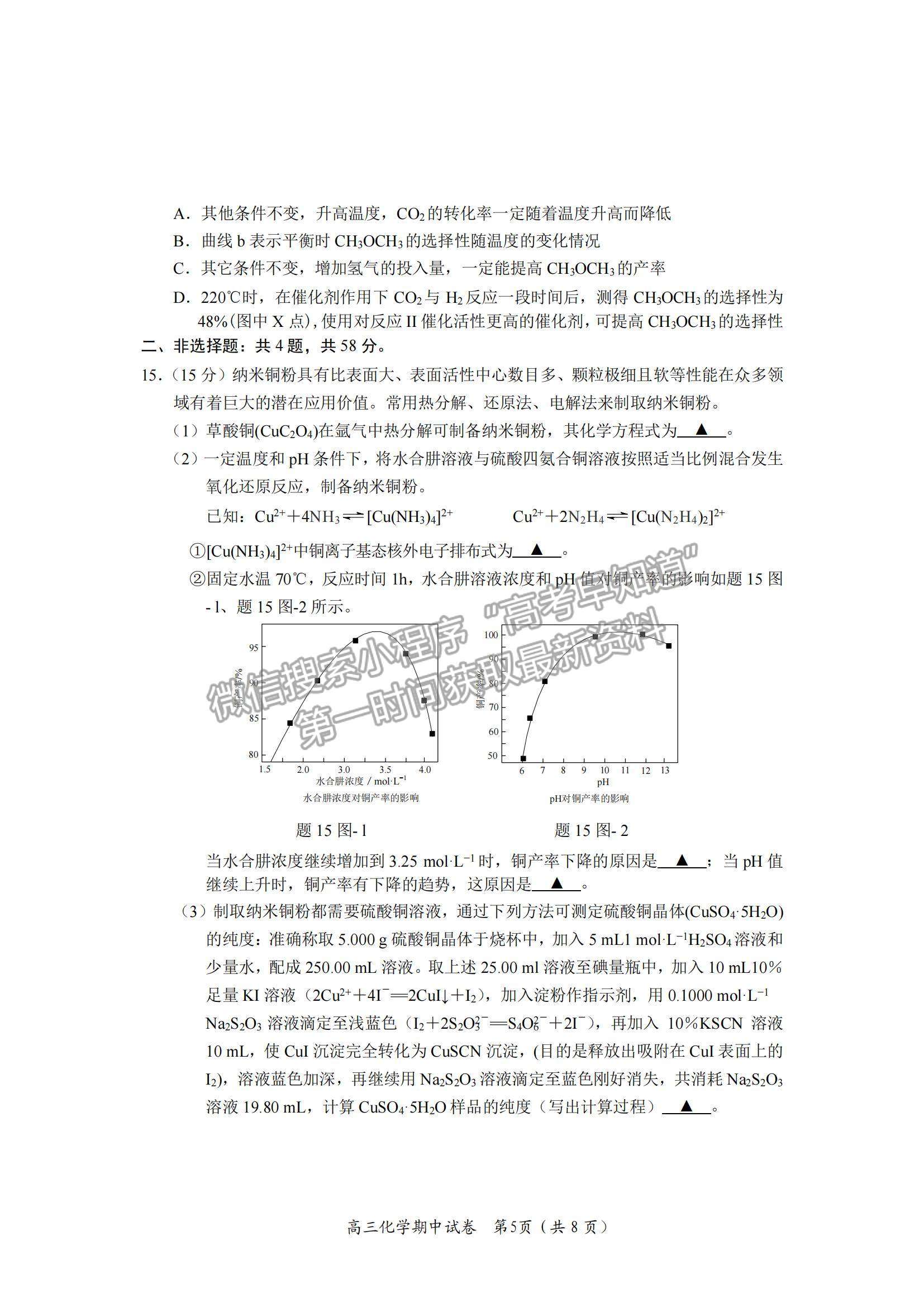 2022江蘇省新高考基地學(xué)校高三上學(xué)期期中大聯(lián)考化學(xué)試題及參考答案