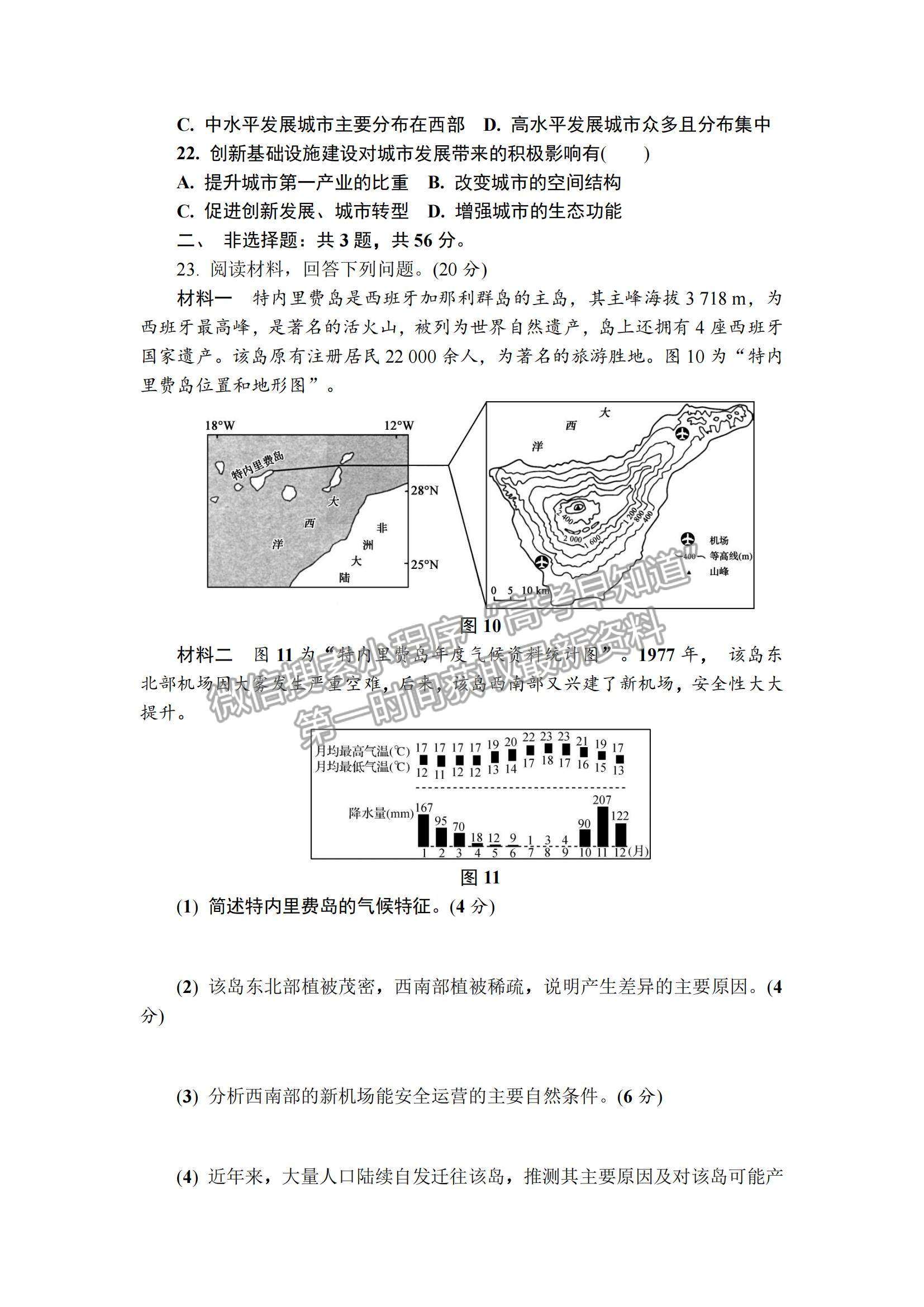 2022江蘇省鎮(zhèn)江市高三上學(xué)期期中考試地理試題及參考答案