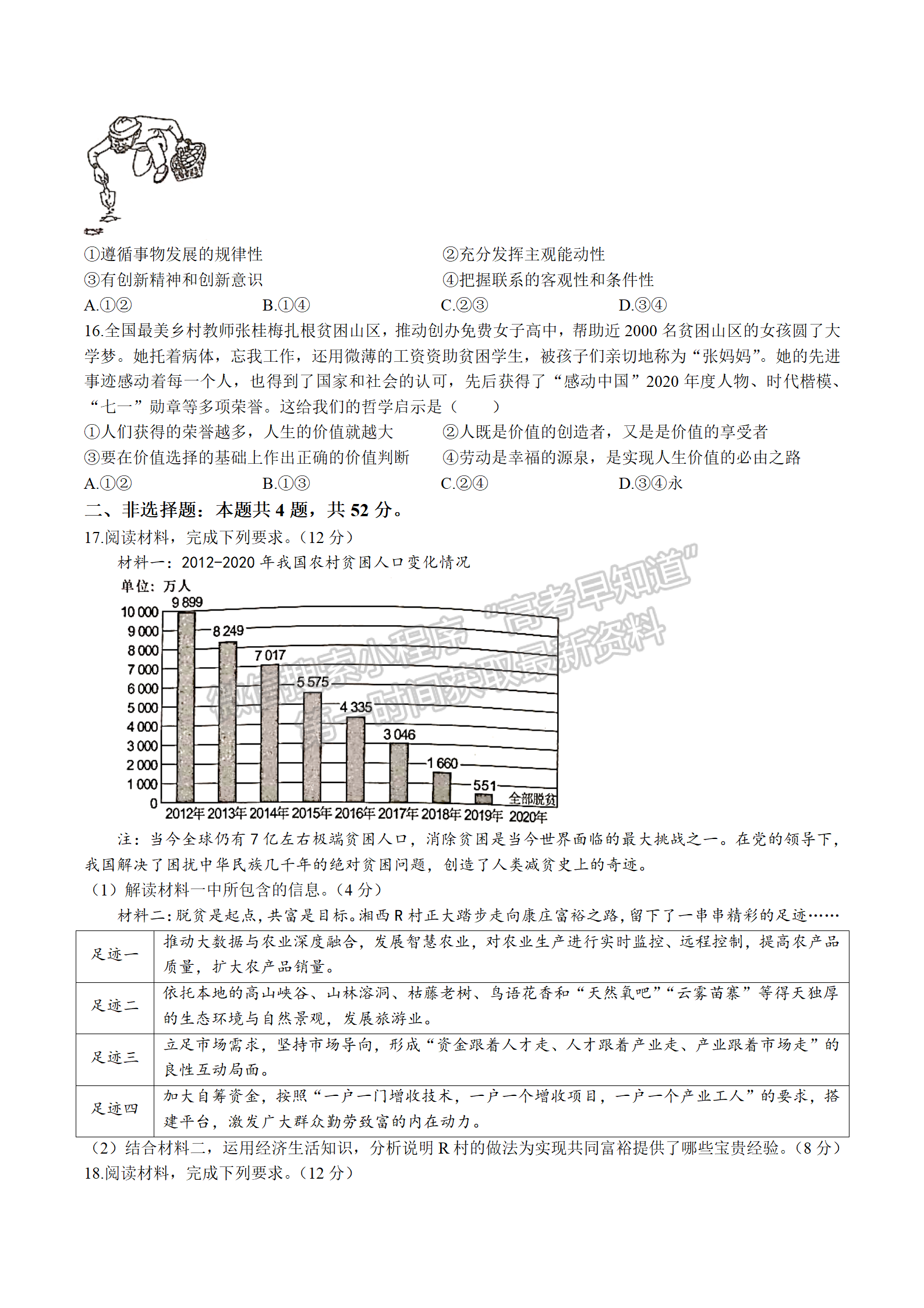 2022屆湖南永州市高三第一次適應(yīng)性考試政治試題及答案