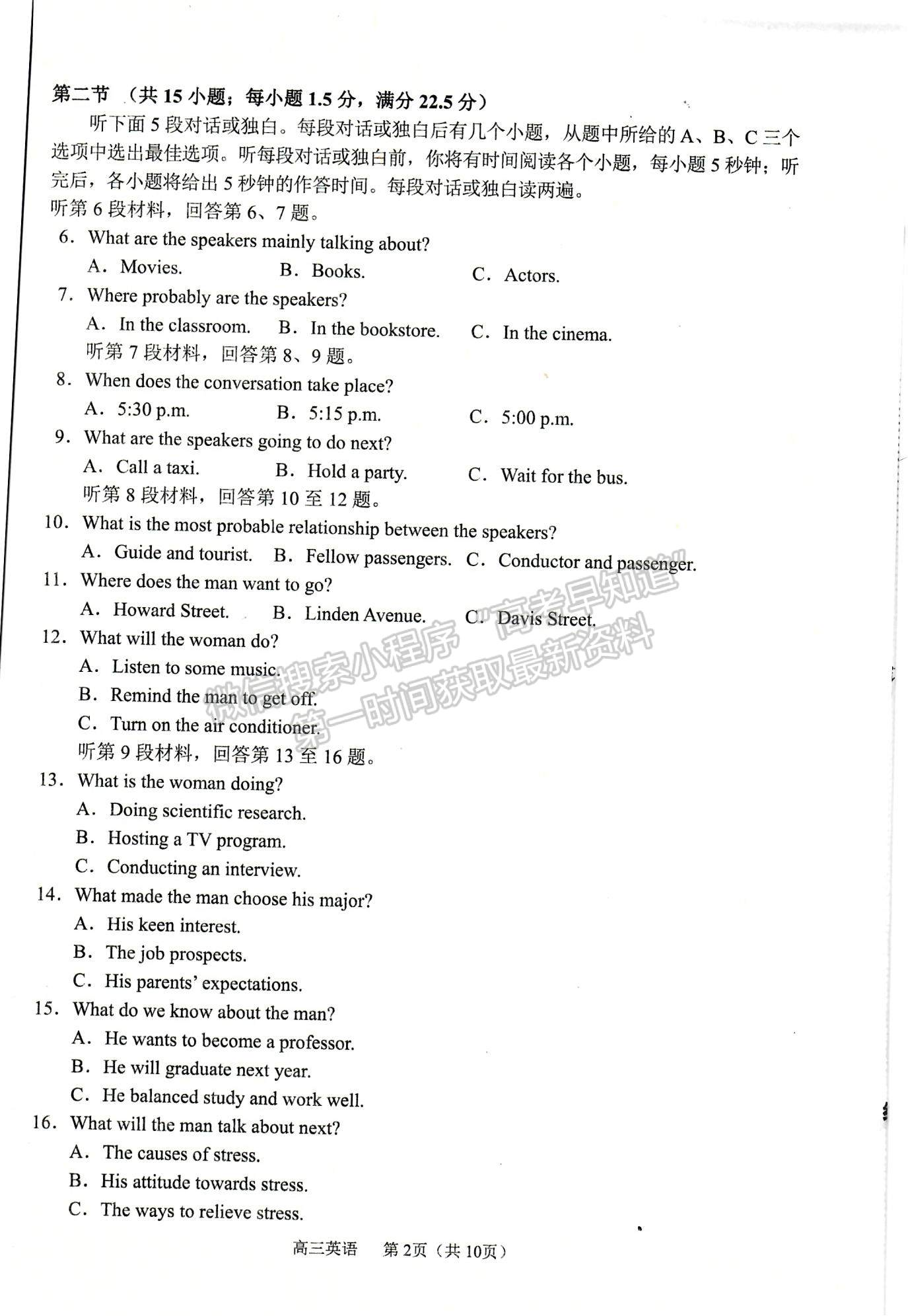 2022遼寧省沈陽市高三一模英語試題及參考答案