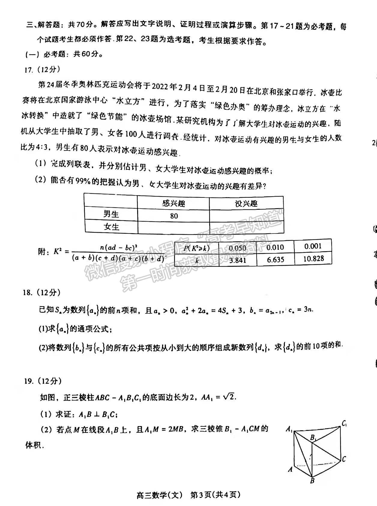 2022濟(jì)源平頂山許昌高三第一次質(zhì)量檢測文數(shù)試卷及參考答案