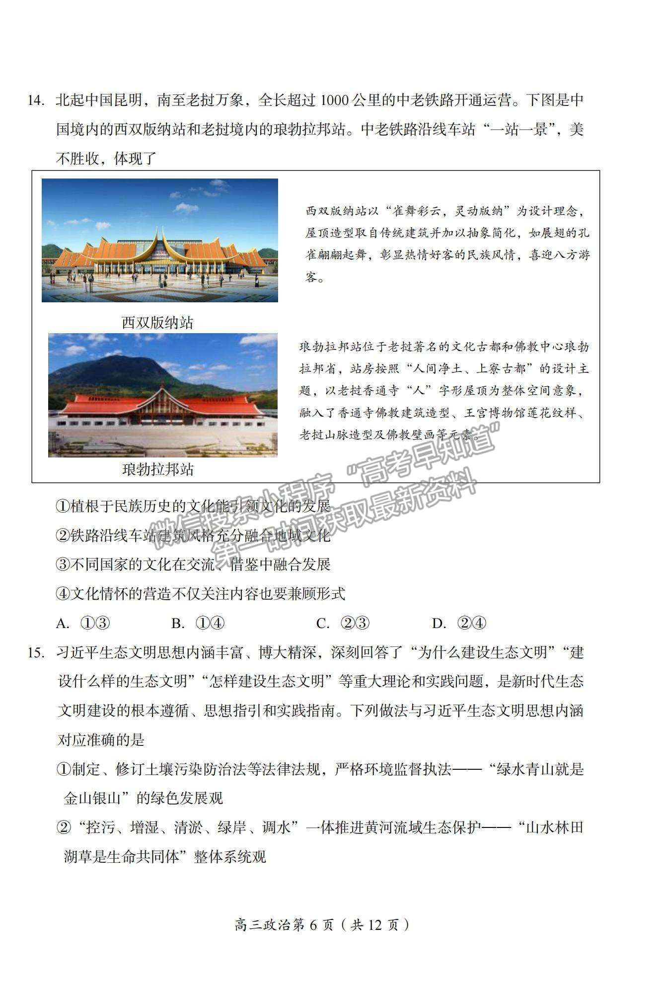 2022北京市房山區(qū)高三上學(xué)期期末考試政治試題及參考答案