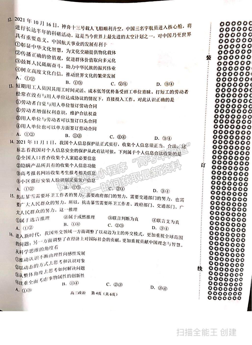 2022遼寧省沈陽市高三一模政治試題及參考答案