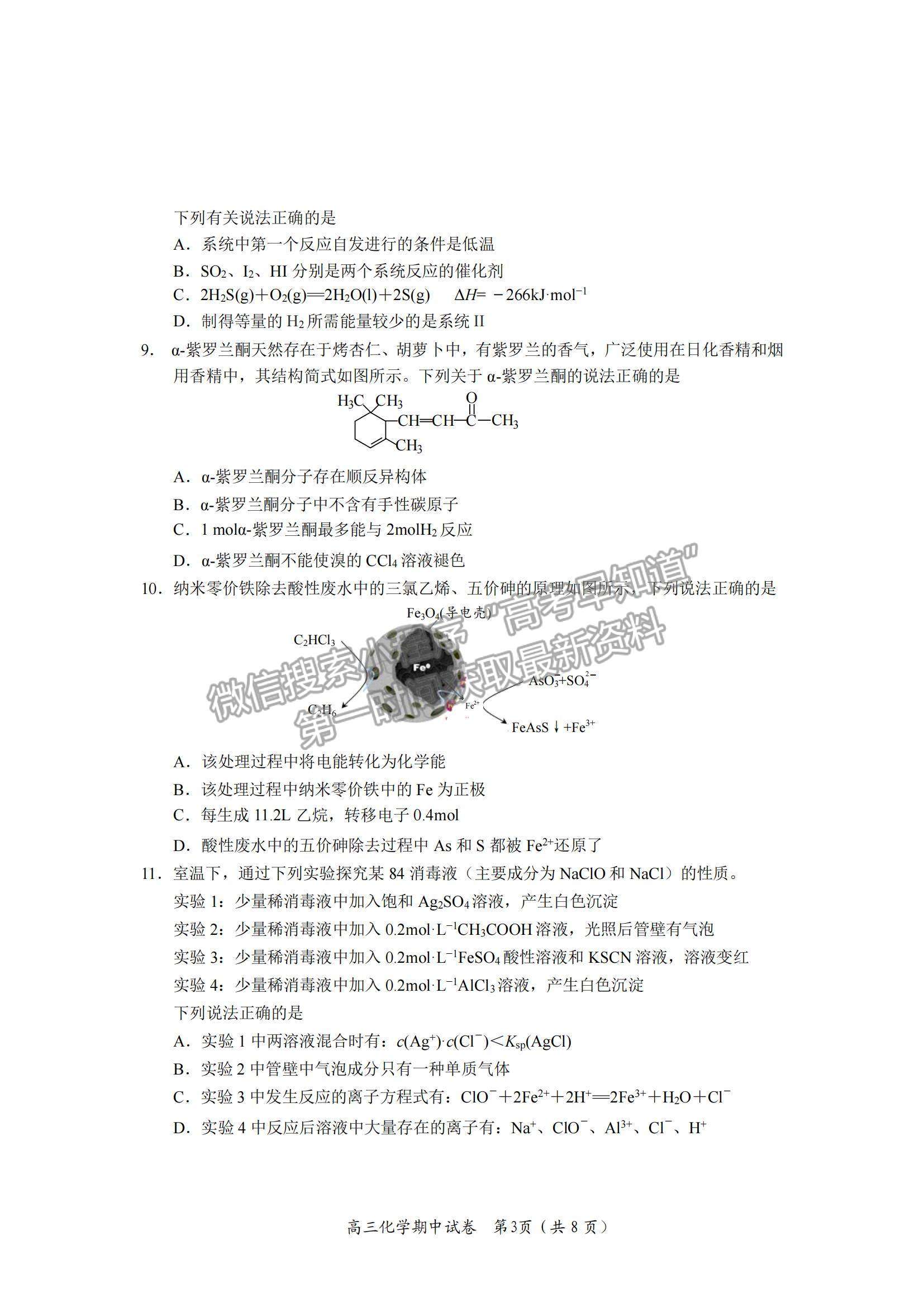 2022江蘇省新高考基地學(xué)校高三上學(xué)期期中大聯(lián)考化學(xué)試題及參考答案