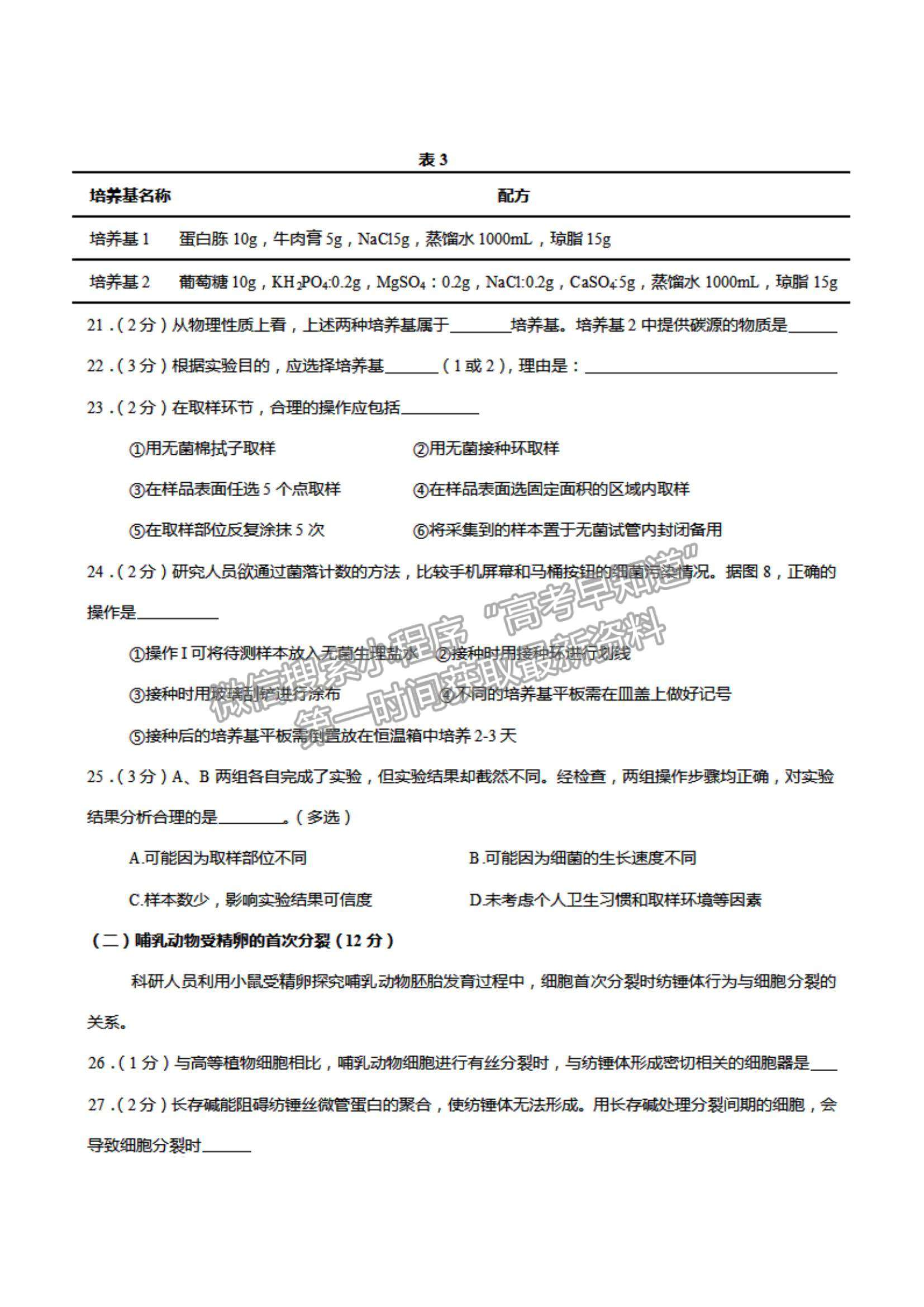 2022上海市虹口區(qū)高三上學期期終學生學習能力診斷測試（一模）生物試題及參考答案