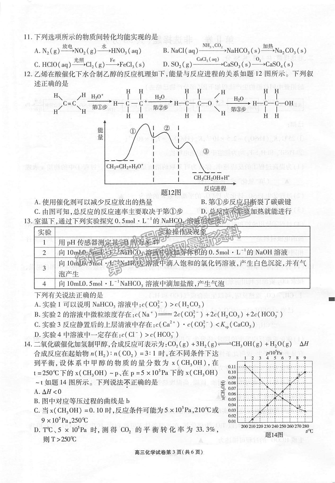 2022江蘇省無錫市高三上學(xué)期期中教學(xué)質(zhì)量調(diào)研測試化學(xué)試題及參考答案