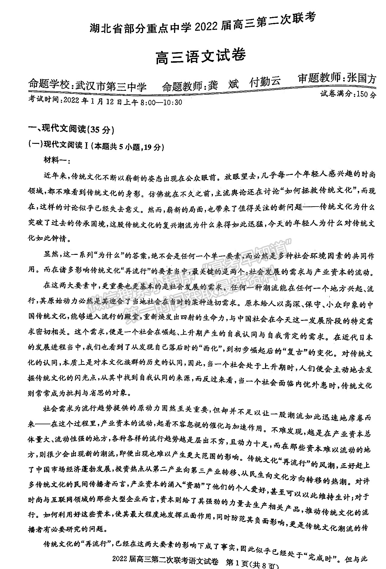 2022湖北部分重點中學高三第二次聯(lián)考語文試卷及答案