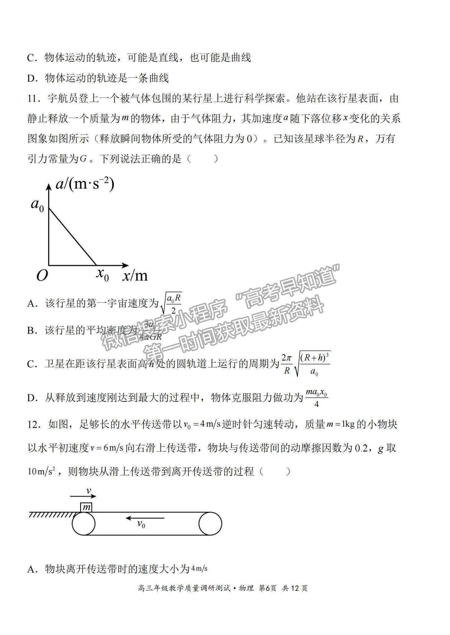 2022山西省懷仁市高三上學期期中考試物理試題及參考答案