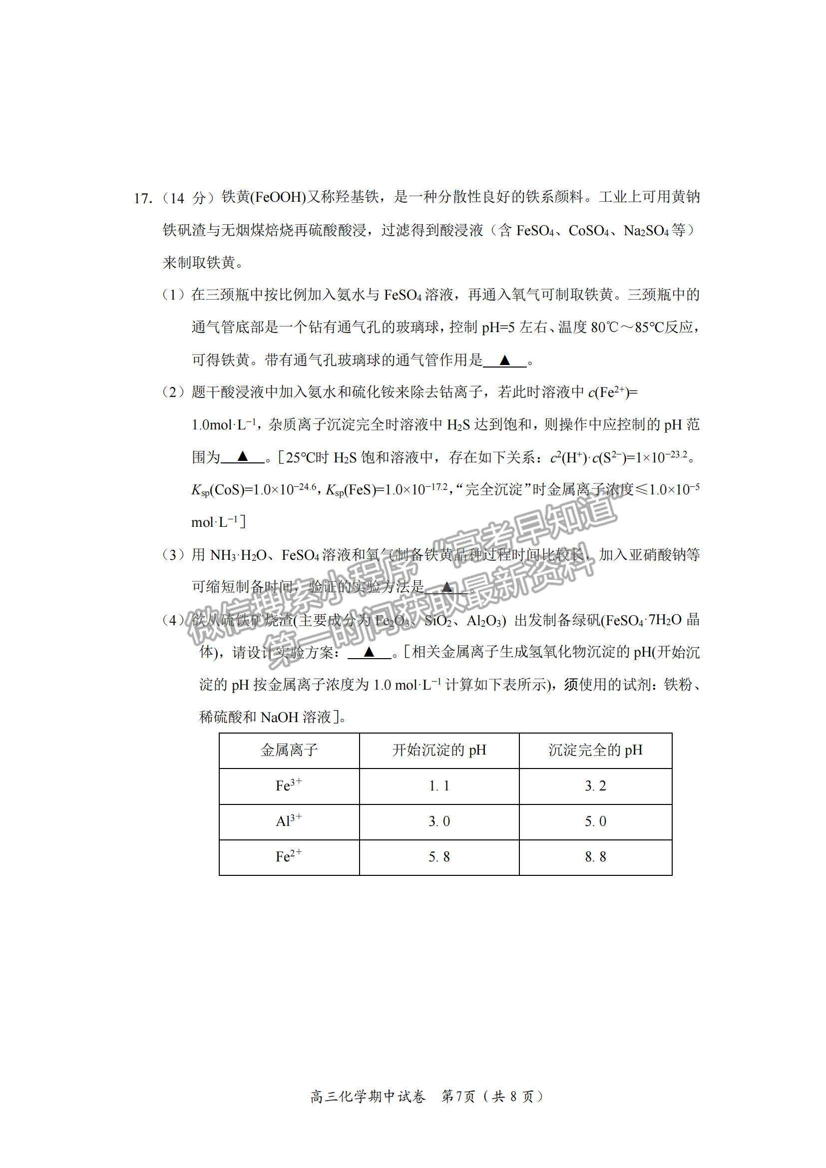 2022江蘇省新高考基地學(xué)校高三上學(xué)期期中大聯(lián)考化學(xué)試題及參考答案