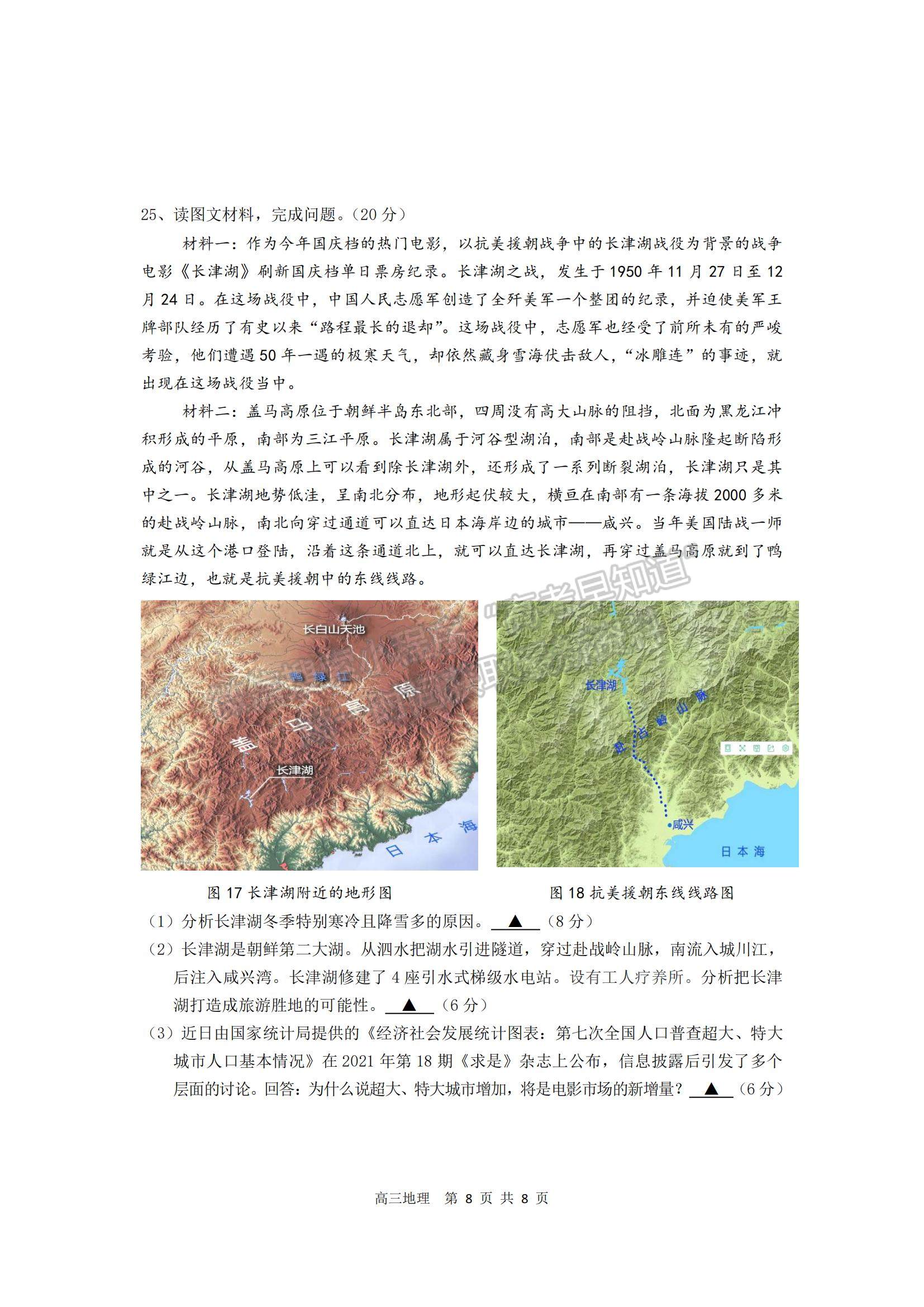 2022江蘇省新高考基地學校高三上學期期中大聯(lián)考地理試題及參考答案