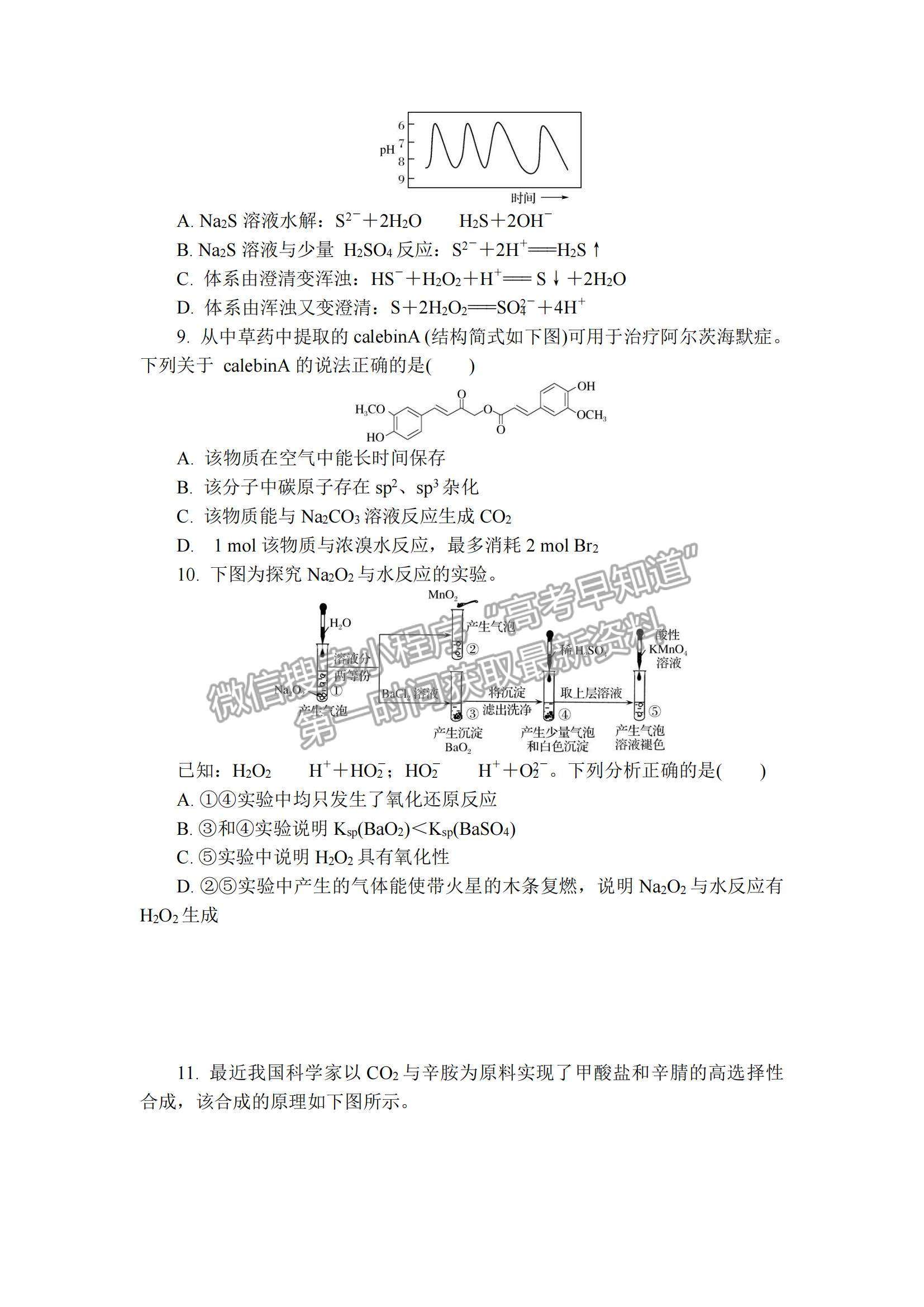 2022江蘇省鎮(zhèn)江市高三上學(xué)期期中考試化學(xué)試題及參考答案