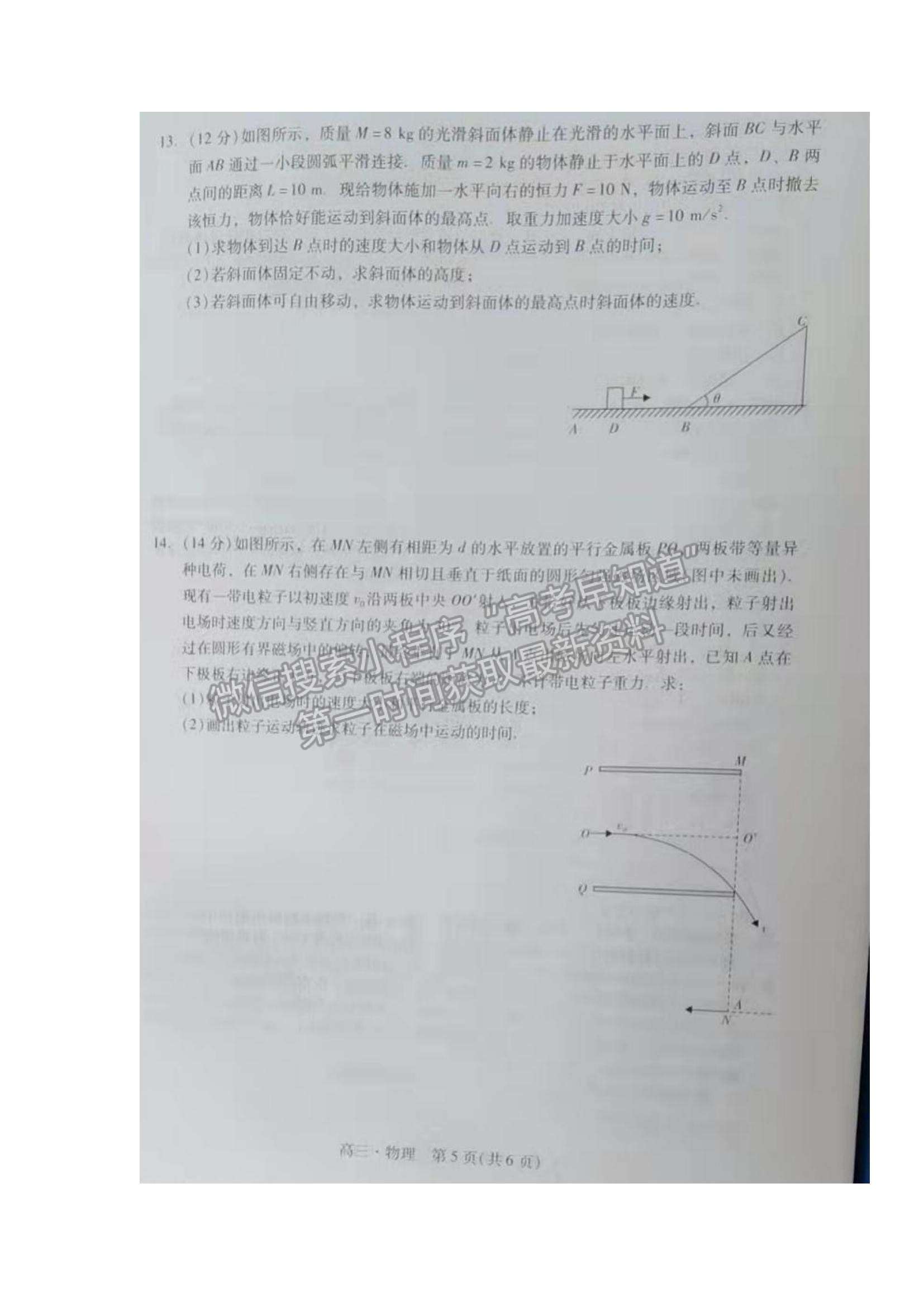 2022廣東省汕尾市高三期末統(tǒng)考物理試題及參考答案