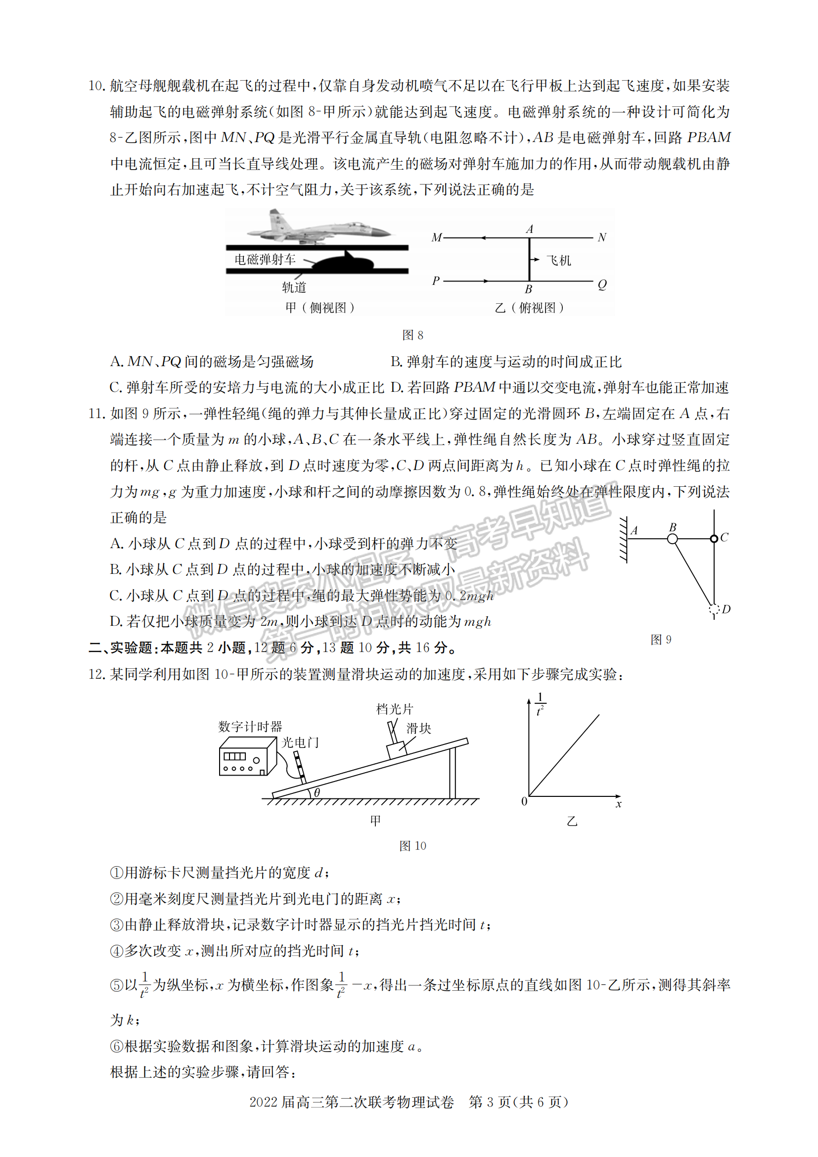 2022湖北部分重點中學高三第二次聯(lián)考物理試卷及答案