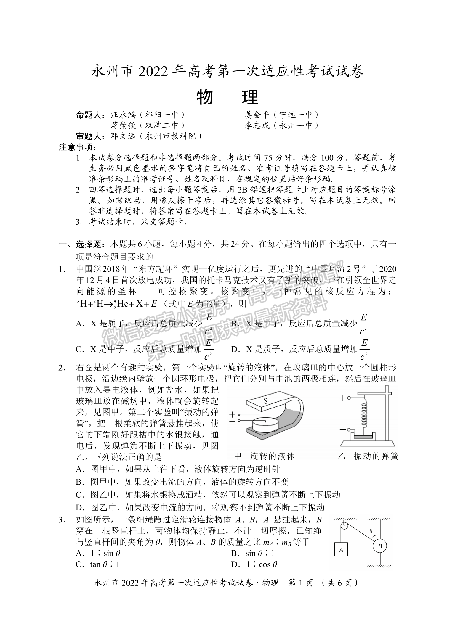 2022屆湖南永州市高三第一次適應(yīng)性考試物理試題及答案