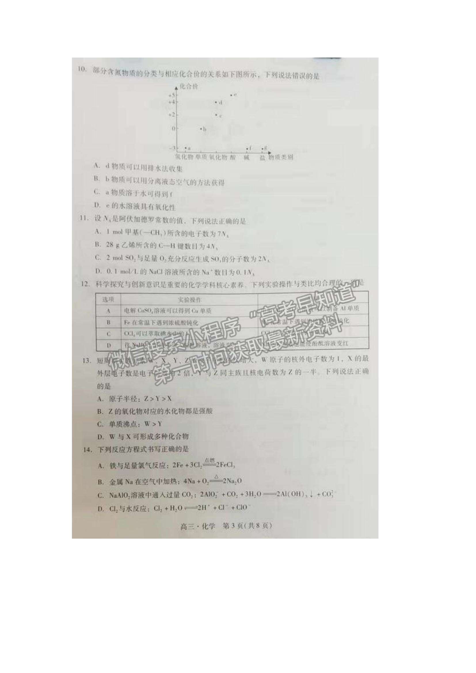 2022廣東省汕尾市高三期末統(tǒng)考化學(xué)試題及參考答案