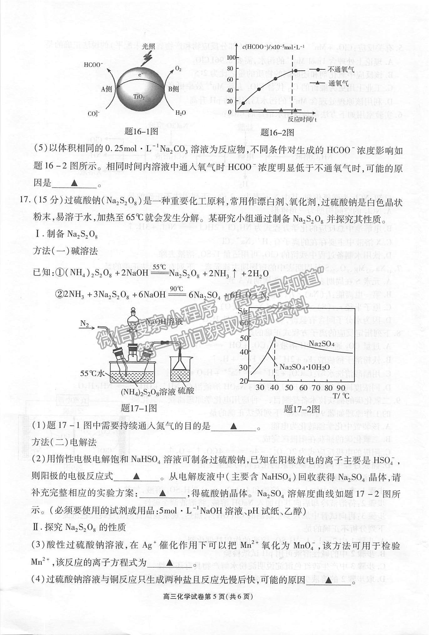 2022江蘇省無錫市高三上學期期中教學質(zhì)量調(diào)研測試化學試題及參考答案