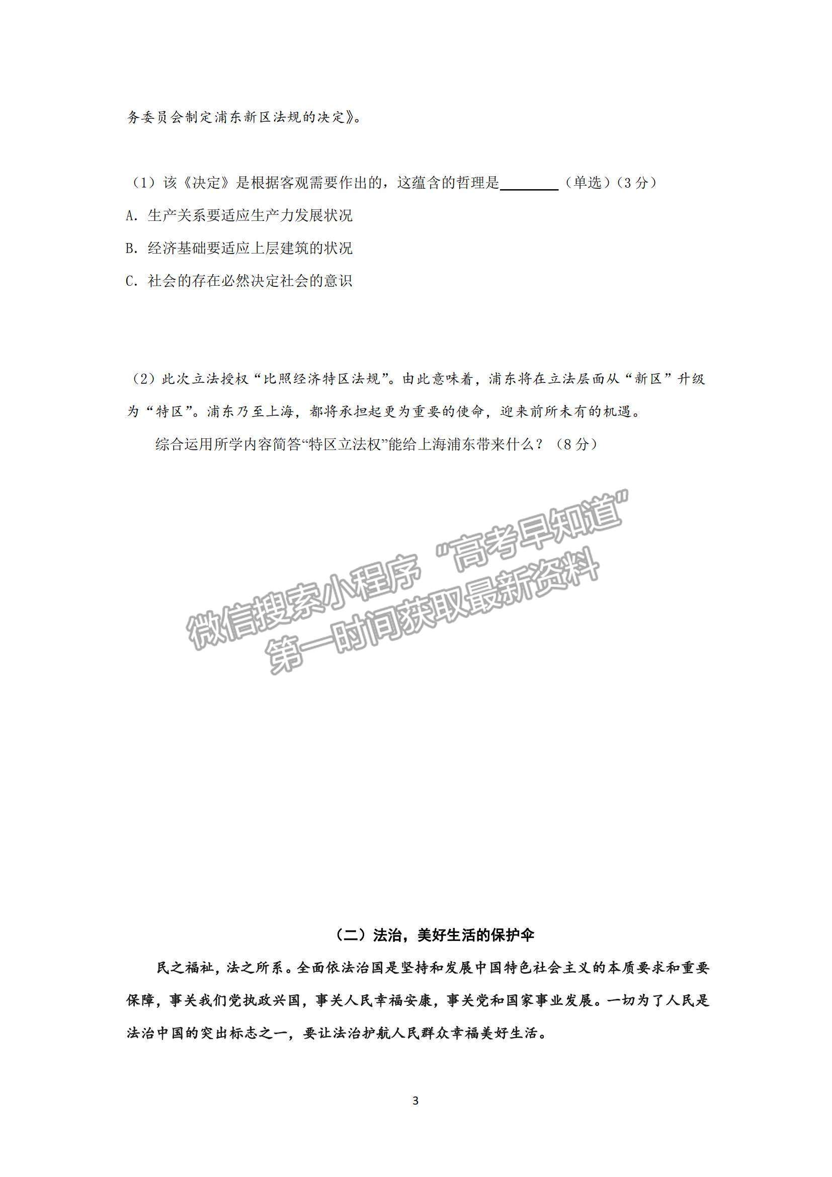 2022上海市虹口區(qū)高三上學(xué)期期終學(xué)生學(xué)習(xí)能力診斷測試（一模）政治試題及參考答案