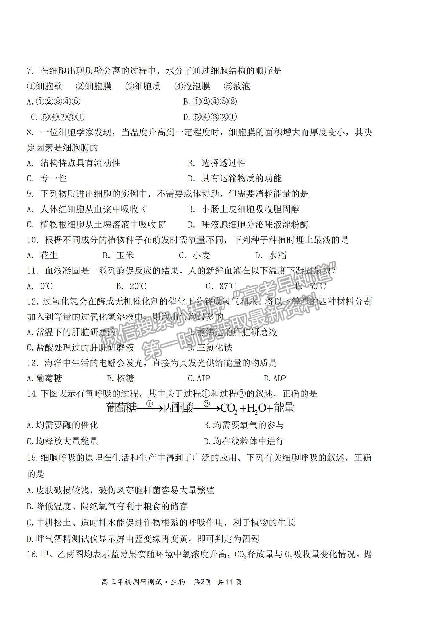 2022山西省懷仁市高三上學期期中考試生物試題及參考答案