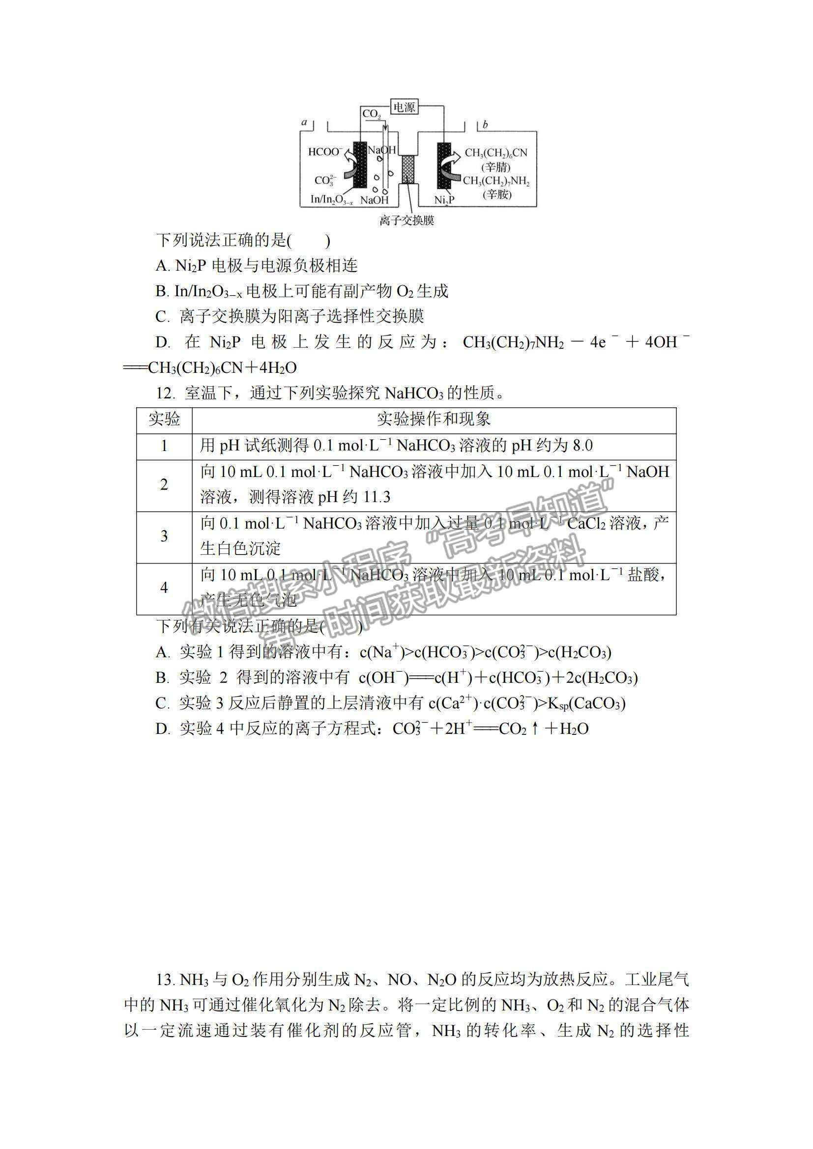 2022江蘇省鎮(zhèn)江市高三上學(xué)期期中考試化學(xué)試題及參考答案