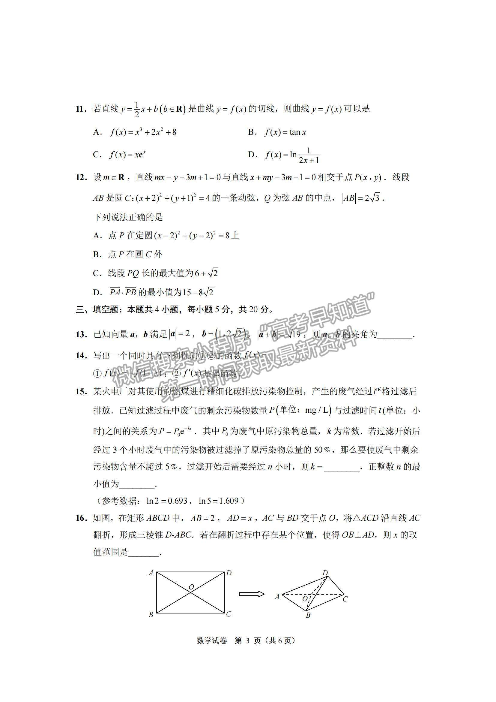 2022江蘇省新高考基地學(xué)校高三上學(xué)期期中大聯(lián)考數(shù)學(xué)試題及參考答案