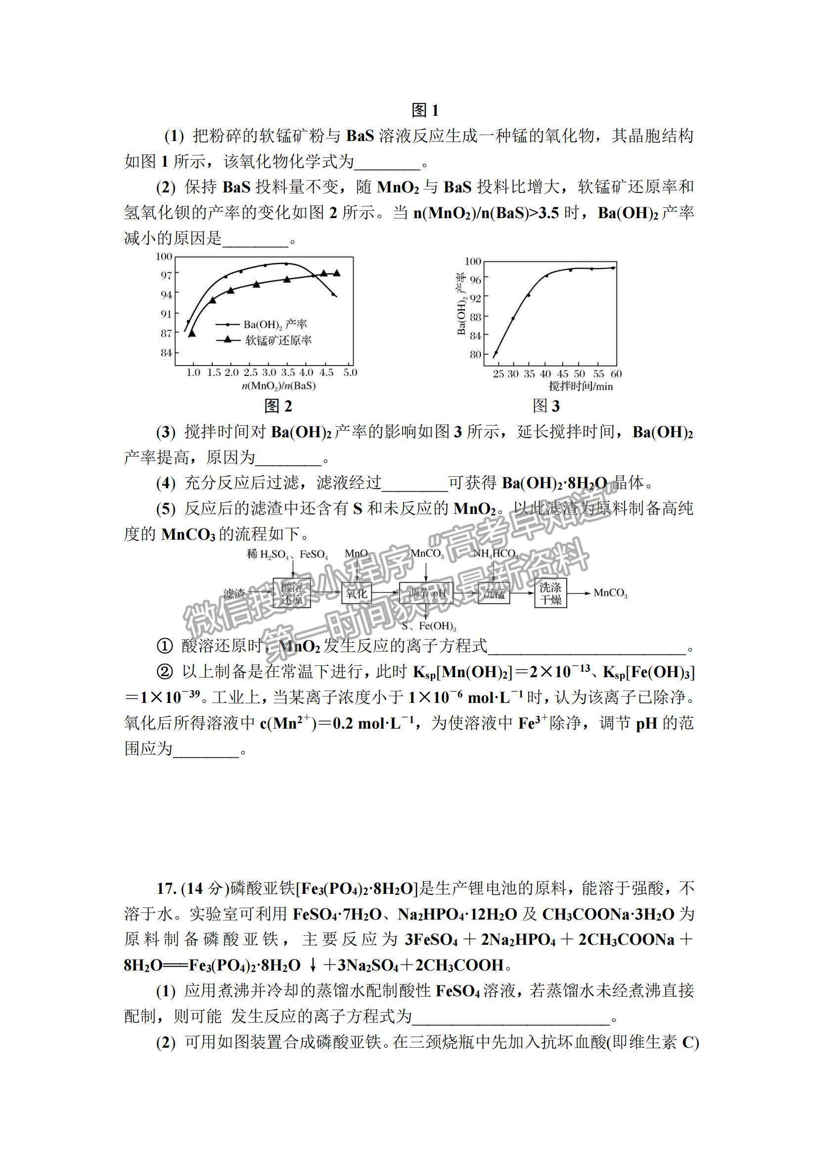 2022江蘇省鎮(zhèn)江市高三上學(xué)期期中考試化學(xué)試題及參考答案