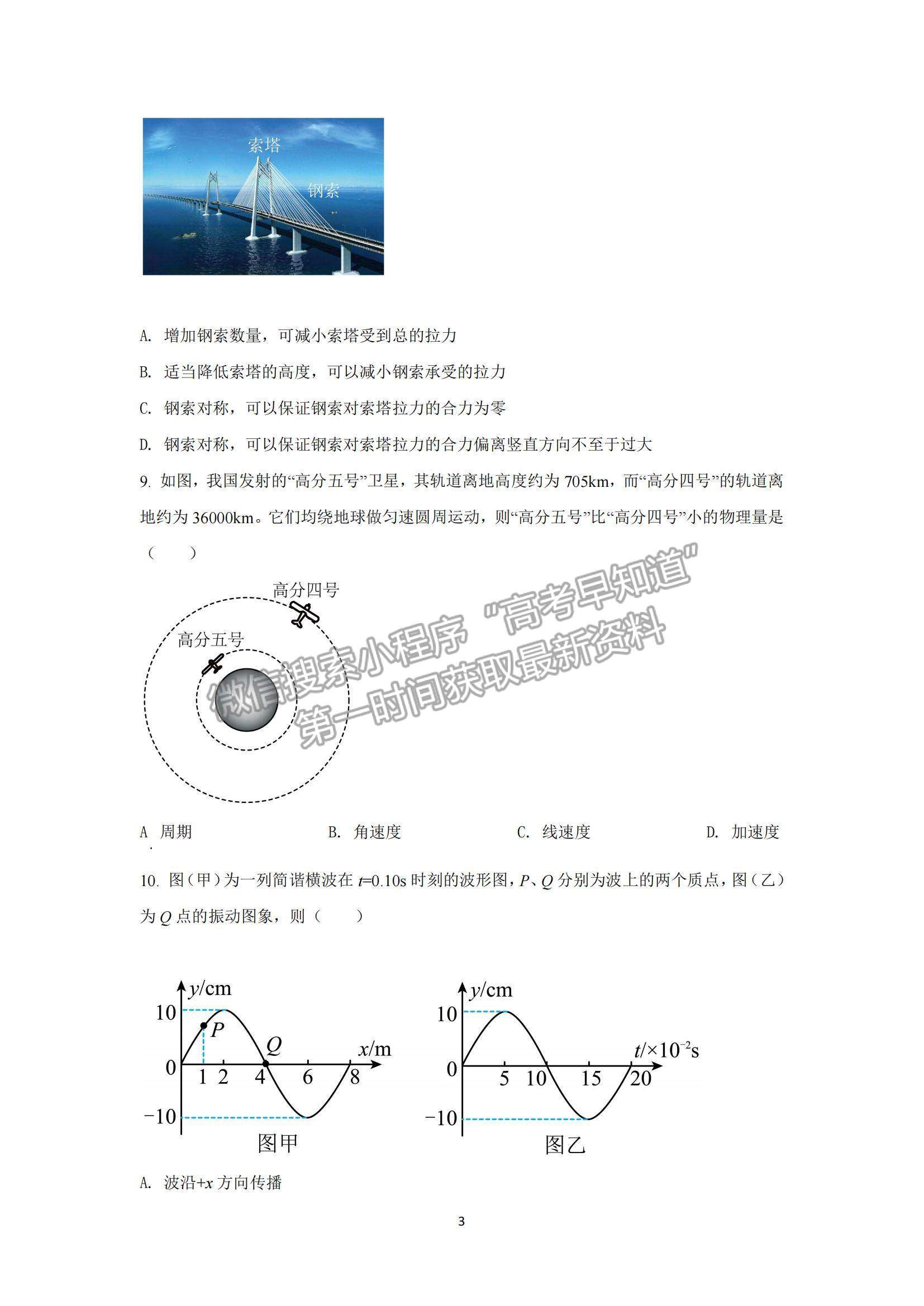 2022上海市虹口區(qū)高三上學(xué)期期終學(xué)生學(xué)習(xí)能力診斷測(cè)試（一模）物理試題及參考答案