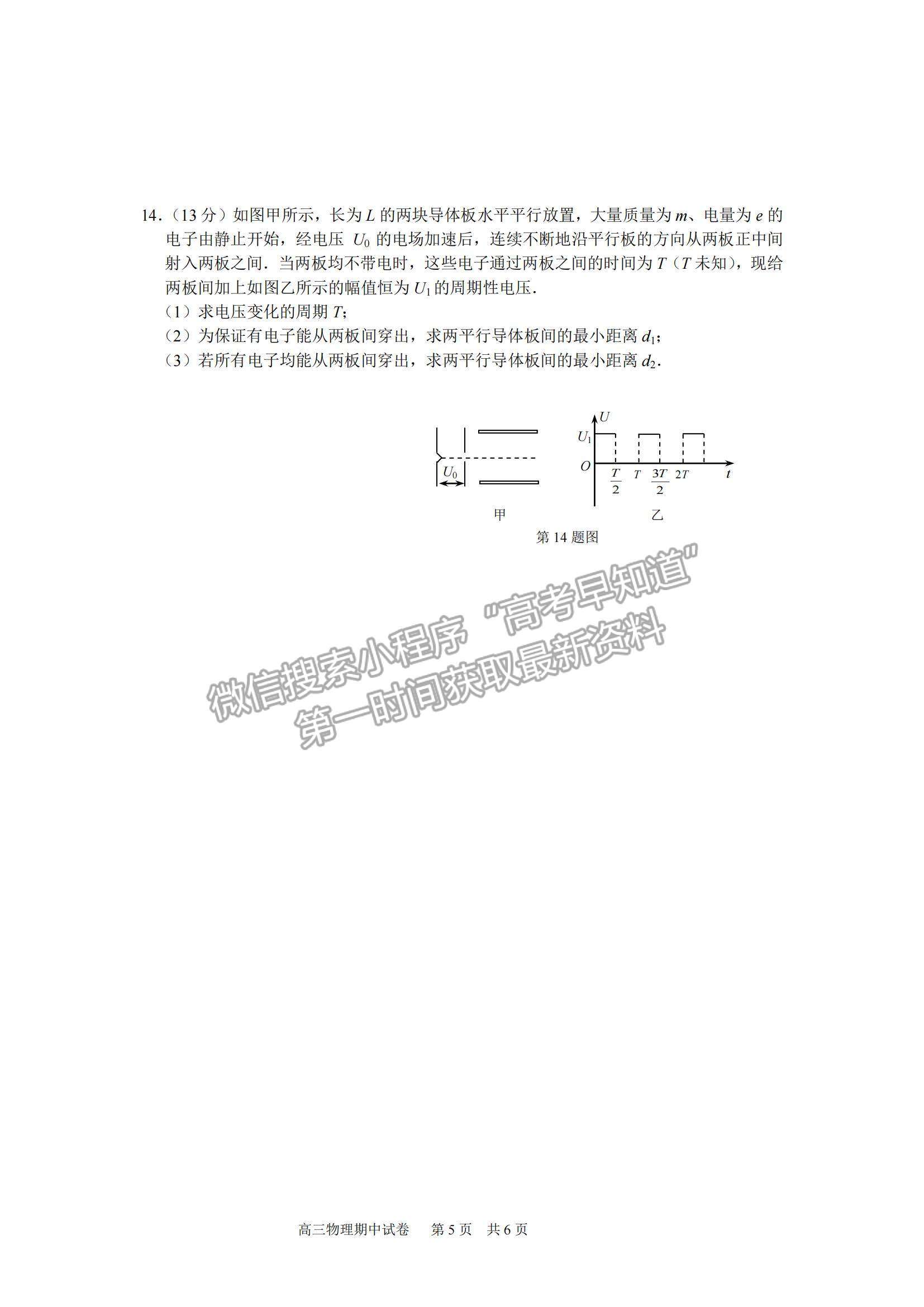 2022江蘇省新高考基地學(xué)校高三上學(xué)期期中大聯(lián)考物理試題及參考答案