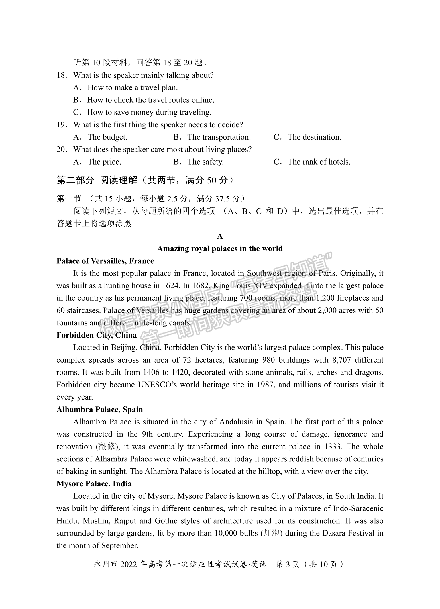 2022屆湖南永州市高三第一次適應(yīng)性考試英語(yǔ)試題及答案