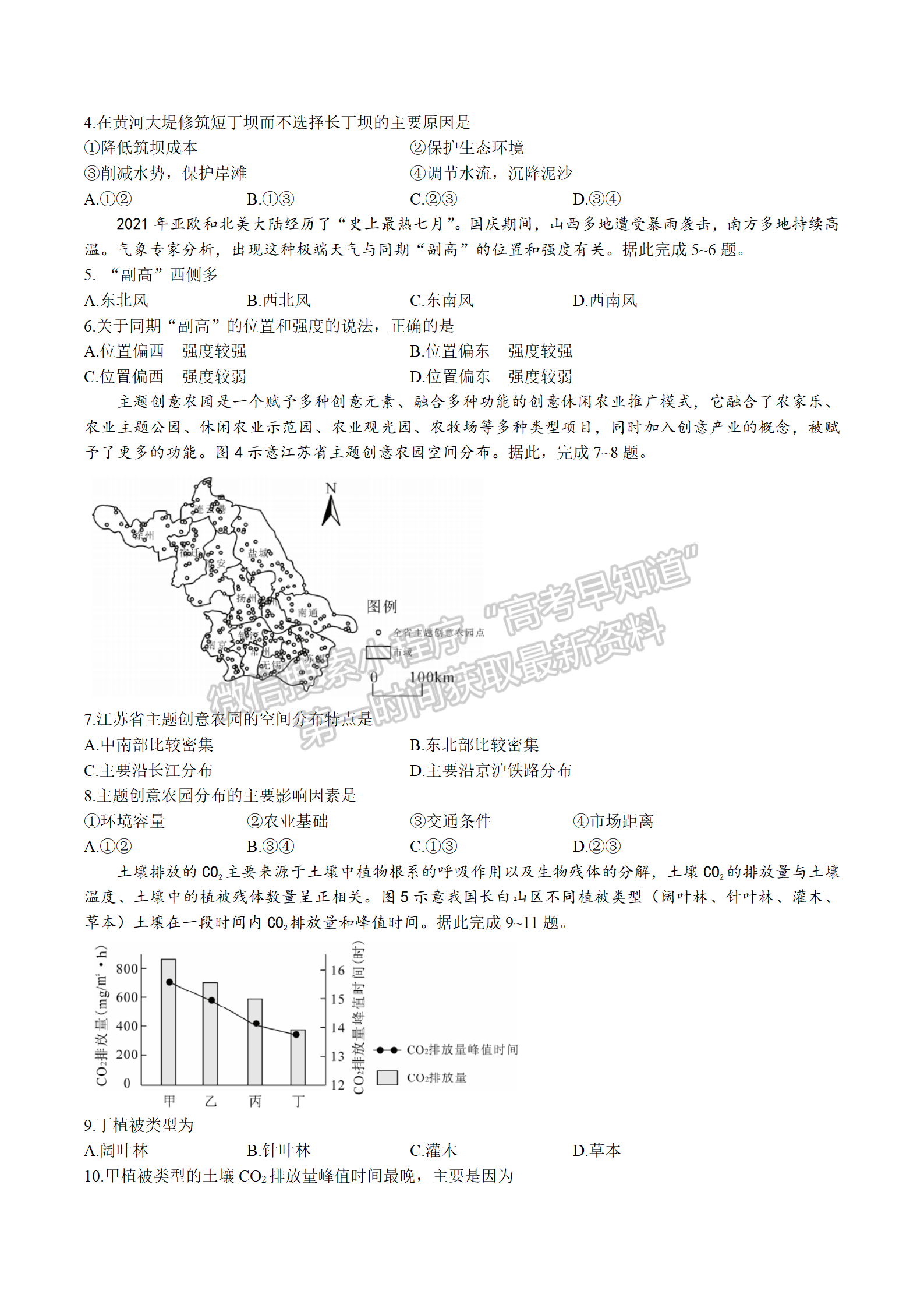 2022屆湖南永州市高三第一次適應(yīng)性考試地理試題及答案