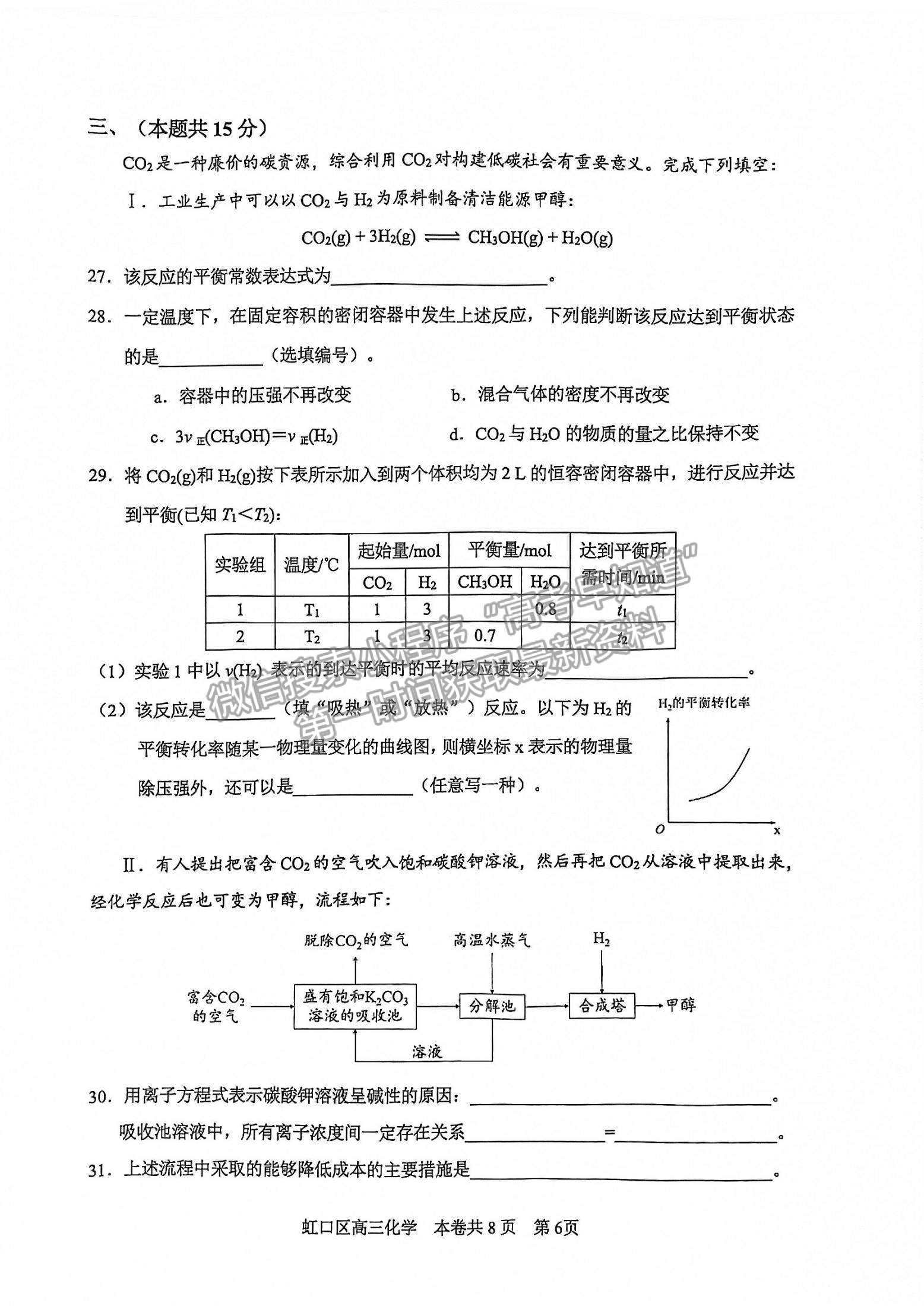 2022上海市虹口區(qū)高三上學(xué)期期終學(xué)生學(xué)習(xí)能力診斷測試（一模）化學(xué)試題及參考答案