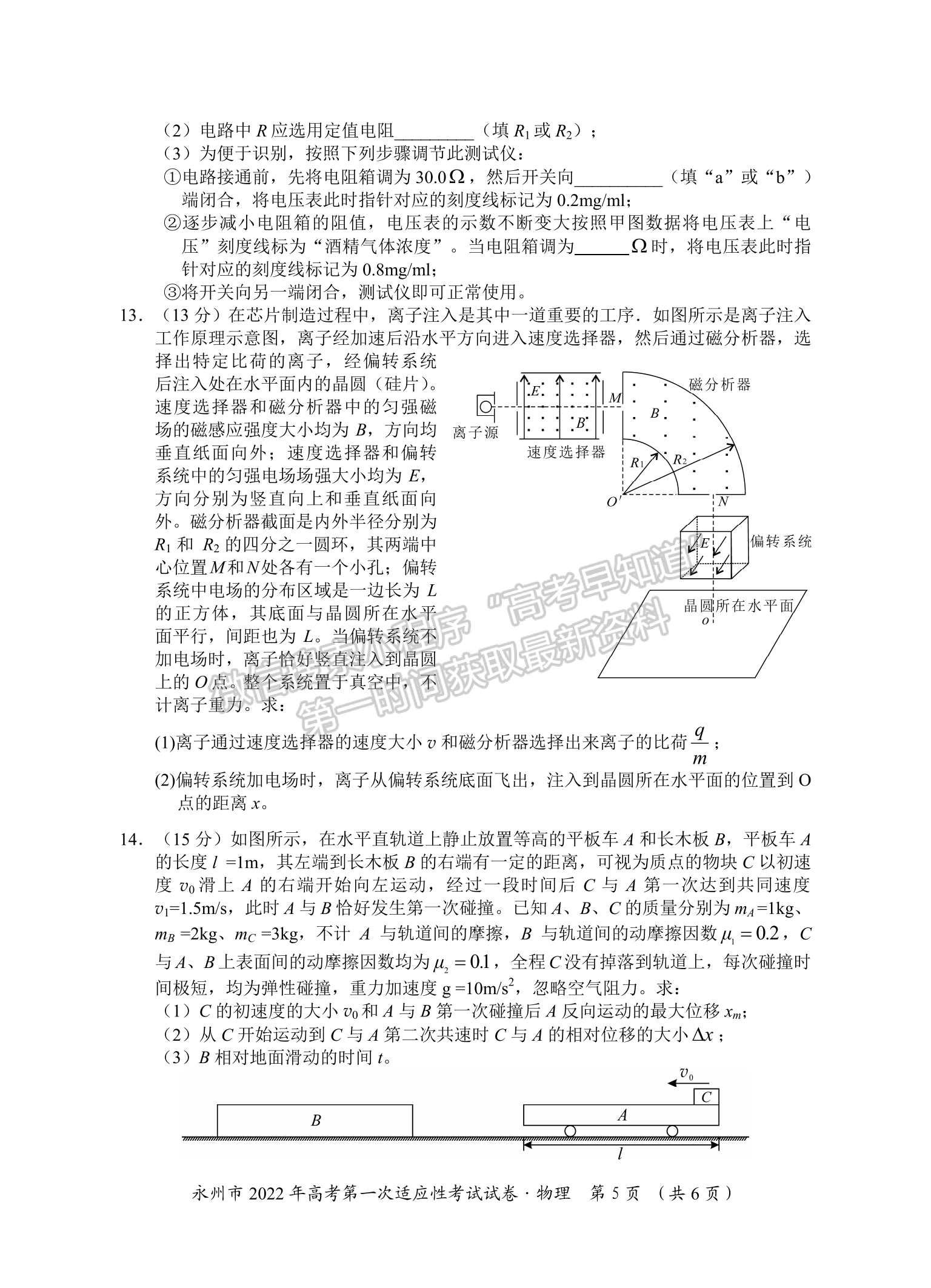 2022屆湖南永州市高三第一次適應(yīng)性考試物理試題及答案