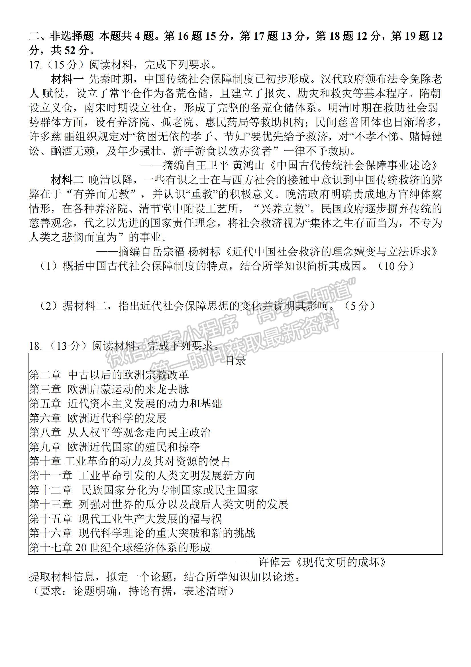 2022江蘇省徐州市高三上學(xué)期期中抽測(cè)歷史試題及參考答案