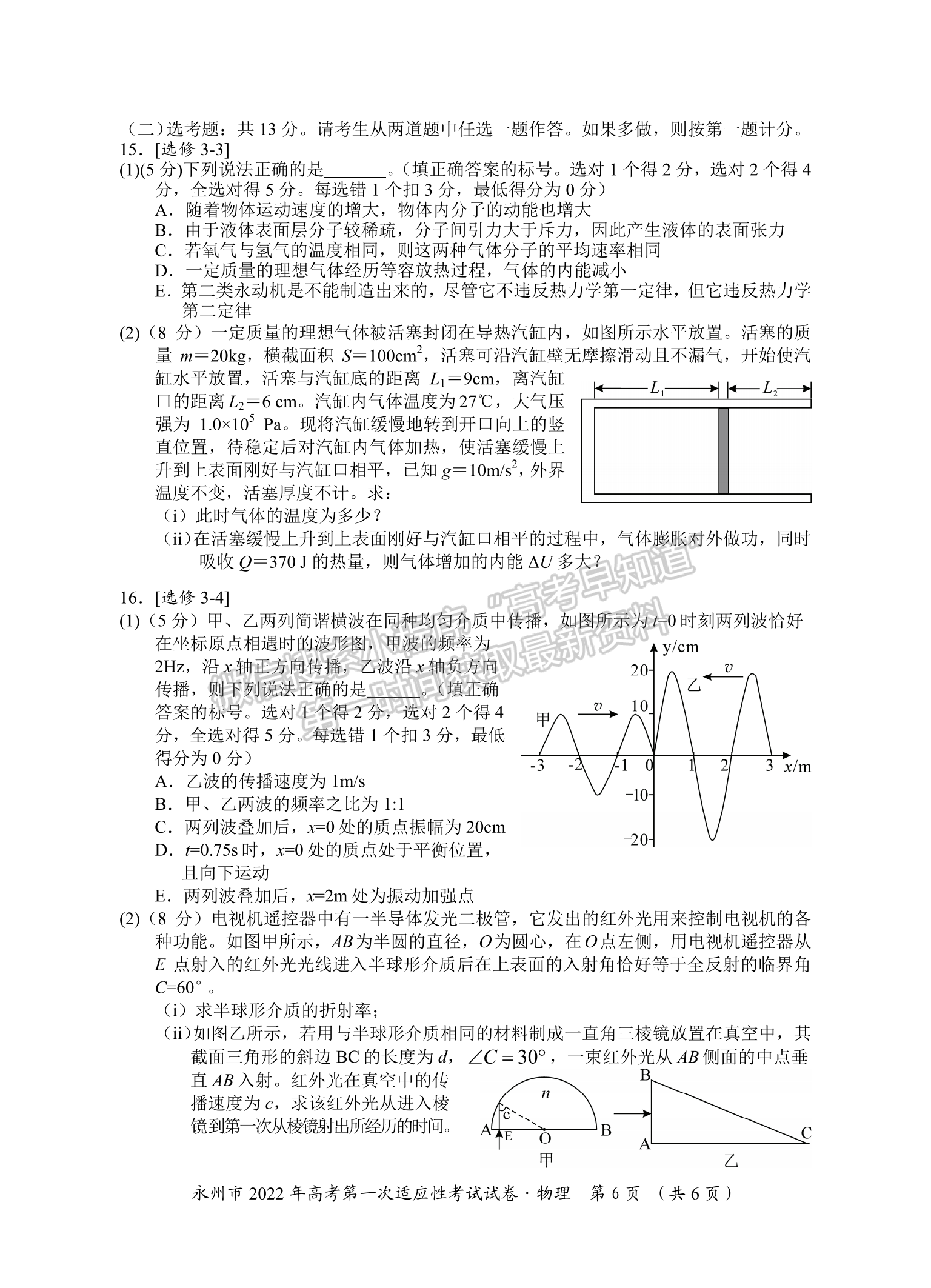 2022屆湖南永州市高三第一次適應(yīng)性考試物理試題及答案