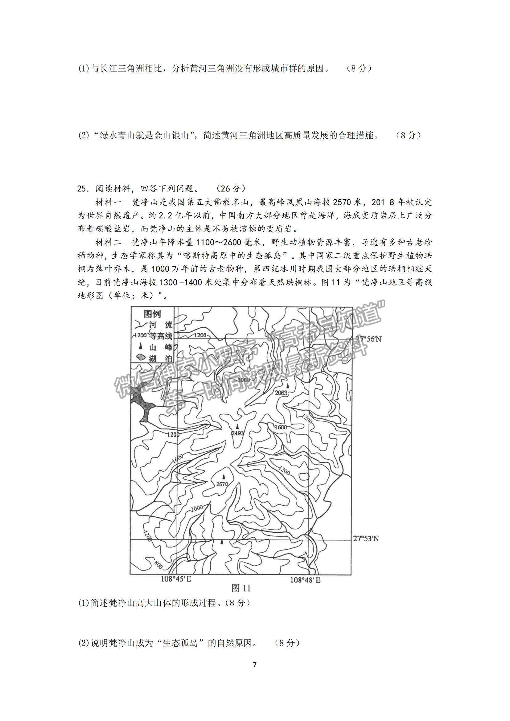 2022江蘇省徐州市高三上學(xué)期期中抽測地理試題及參考答案