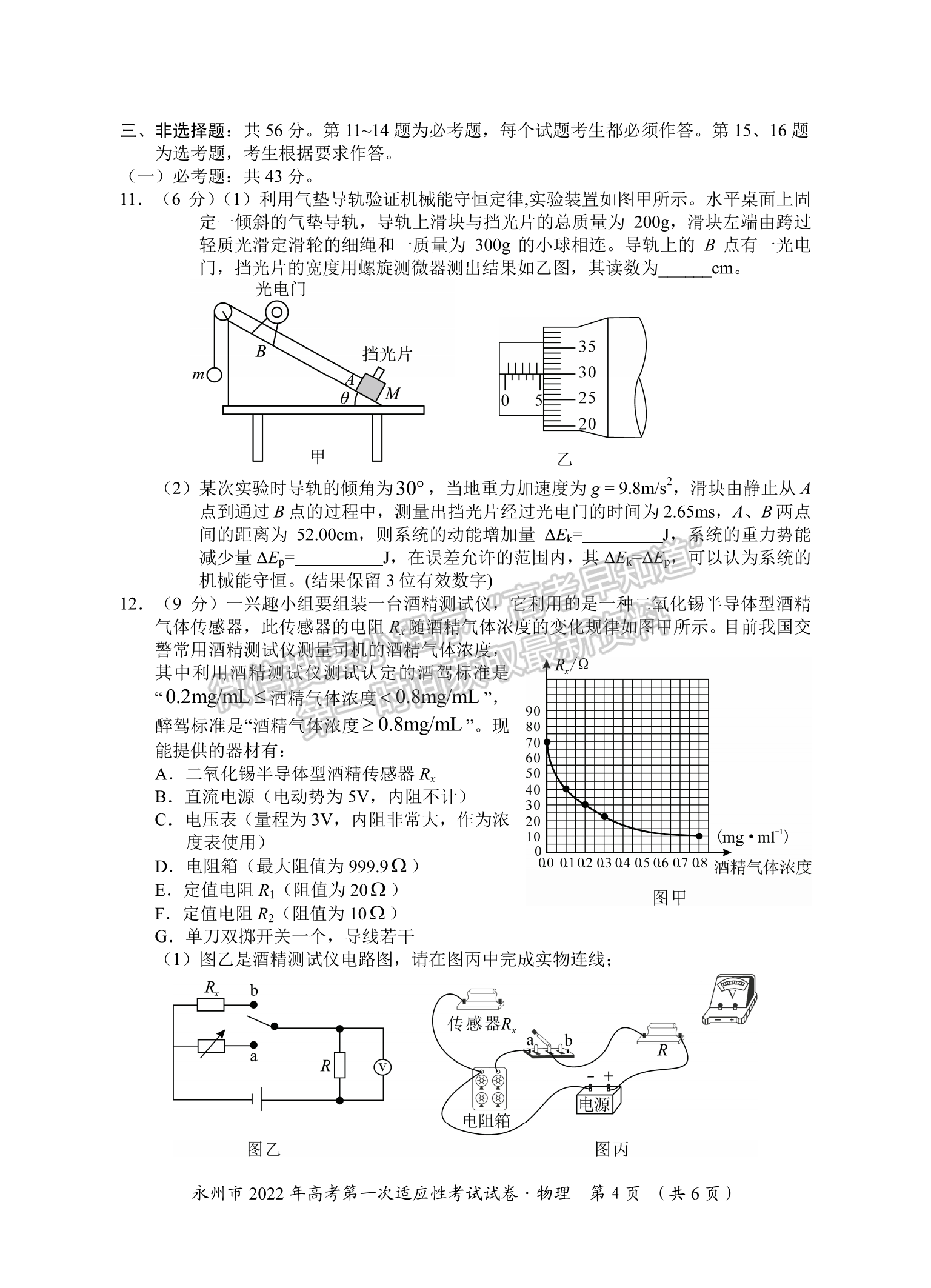 2022屆湖南永州市高三第一次適應(yīng)性考試物理試題及答案