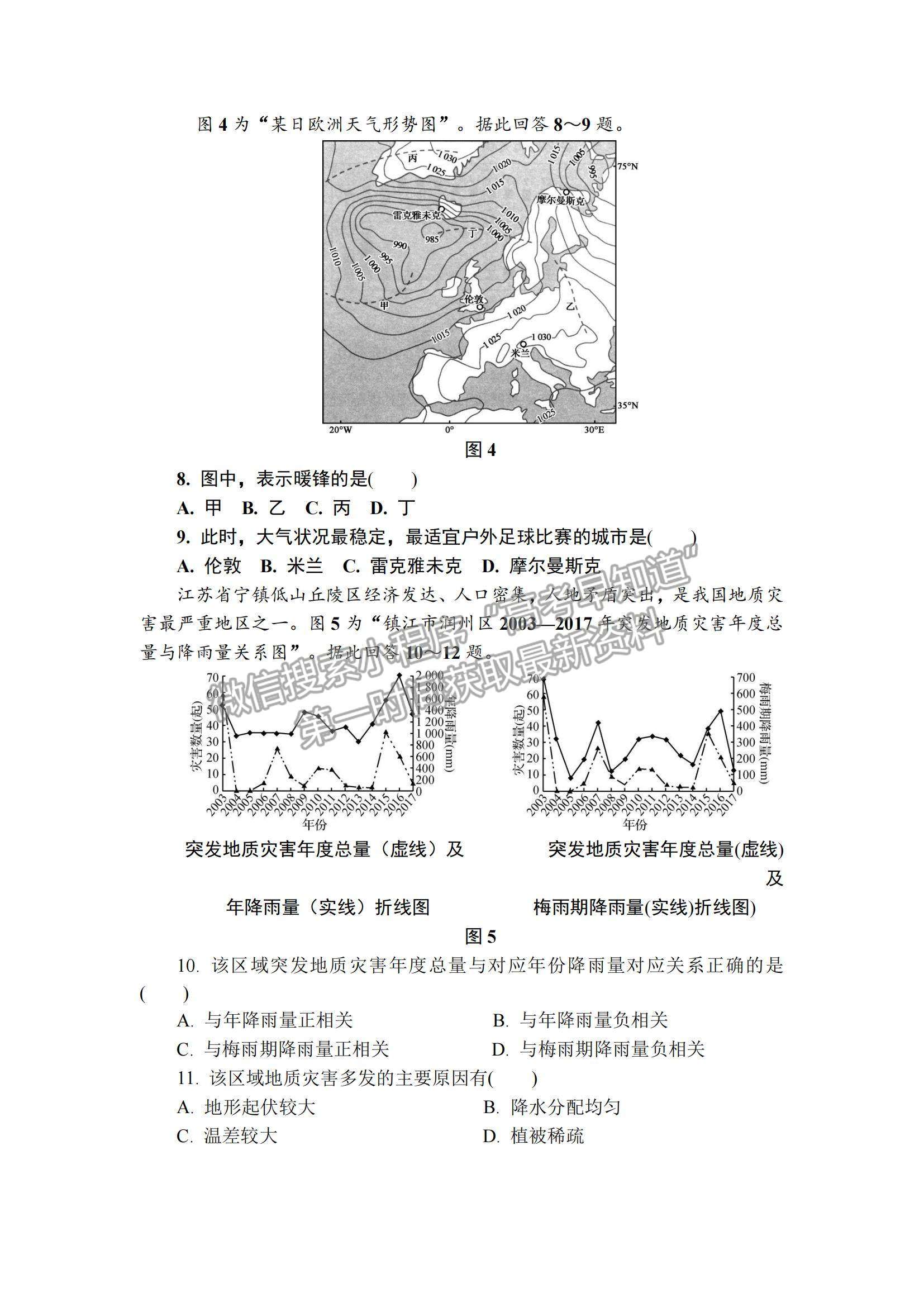 2022江蘇省鎮(zhèn)江市高三上學(xué)期期中考試地理試題及參考答案