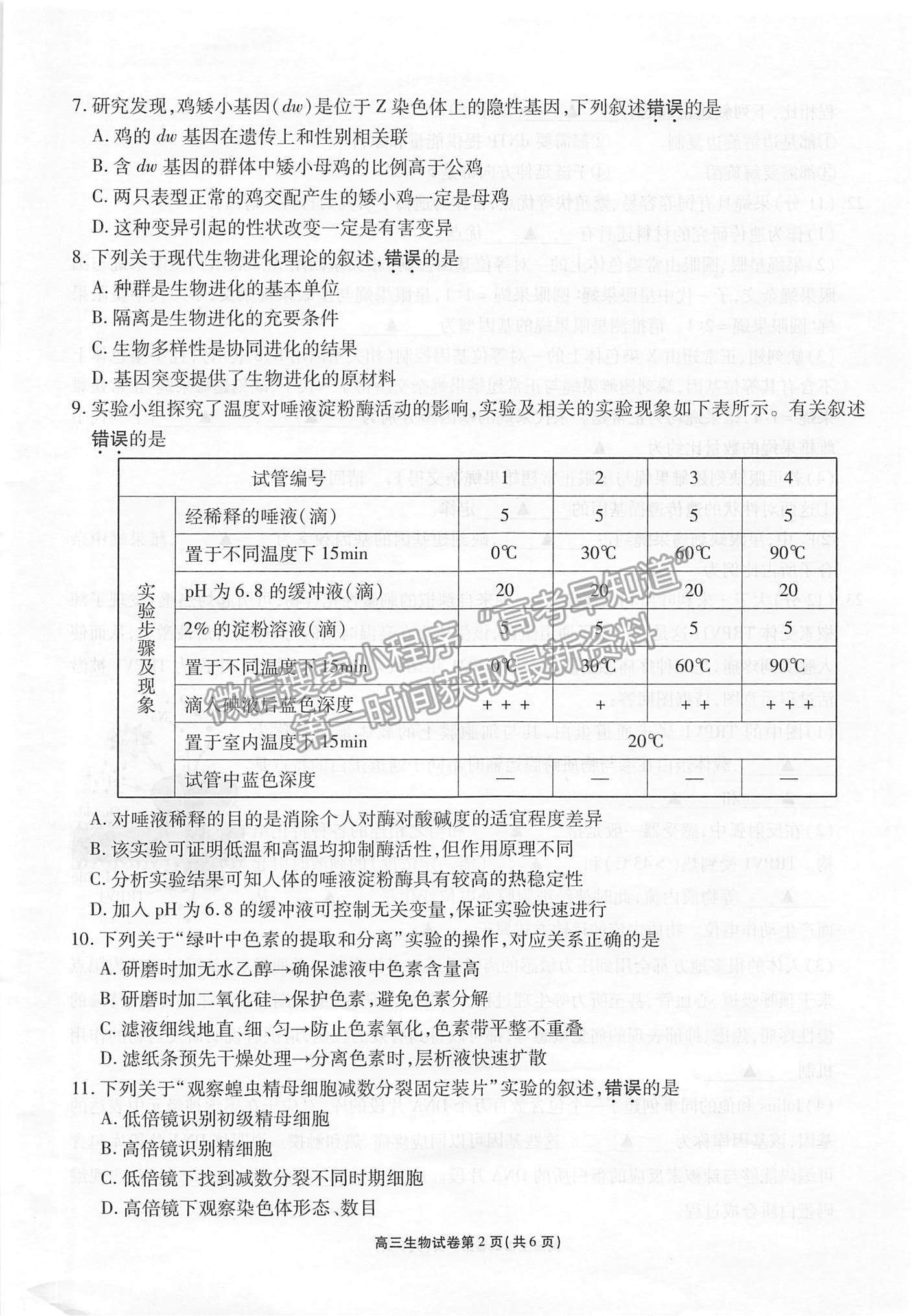 2022江蘇省無錫市高三上學(xué)期期中教學(xué)質(zhì)量調(diào)研測(cè)試生物試題及參考答案