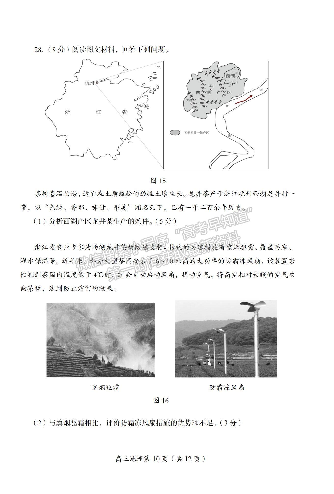 2022北京市房山區(qū)高三上學(xué)期期末考試地理試題及參考答案