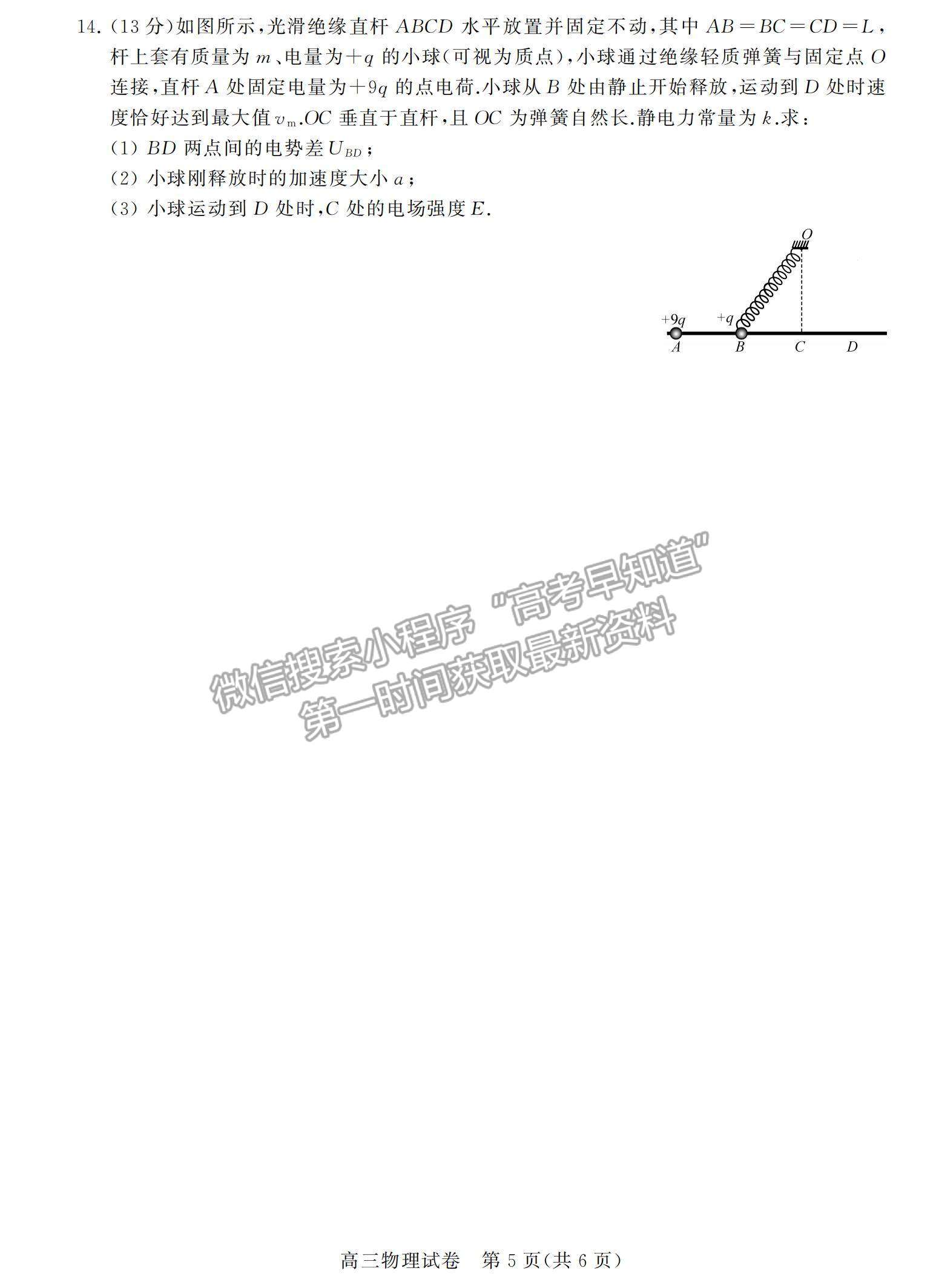 2022江蘇省鹽城市高三上學期期中調研考試物理試題及參考答案