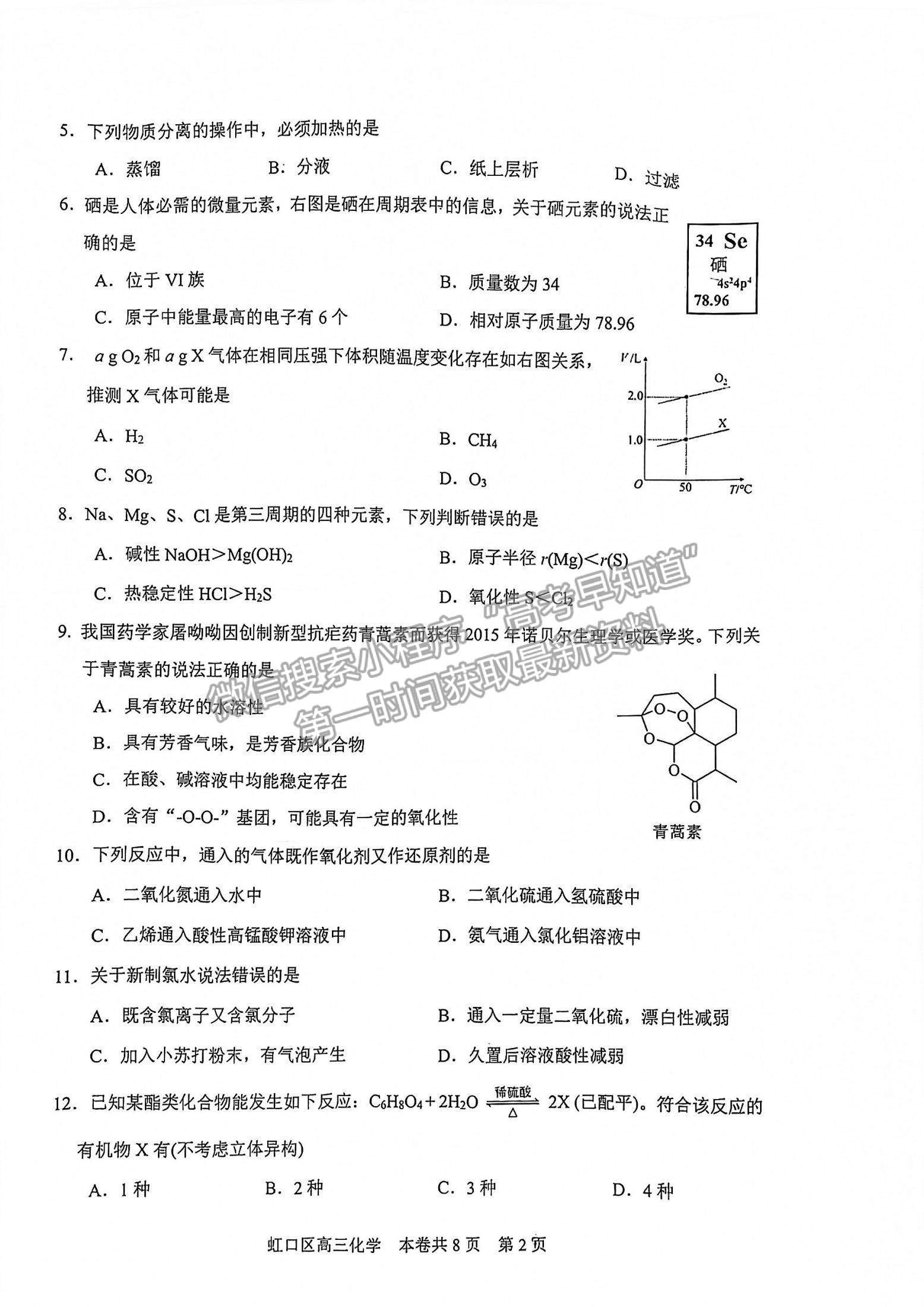 2022上海市虹口區(qū)高三上學期期終學生學習能力診斷測試（一模）化學試題及參考答案