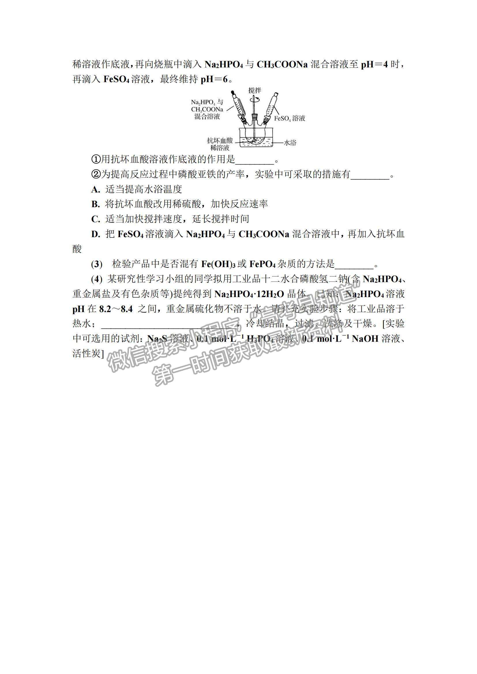 2022江蘇省鎮(zhèn)江市高三上學(xué)期期中考試化學(xué)試題及參考答案