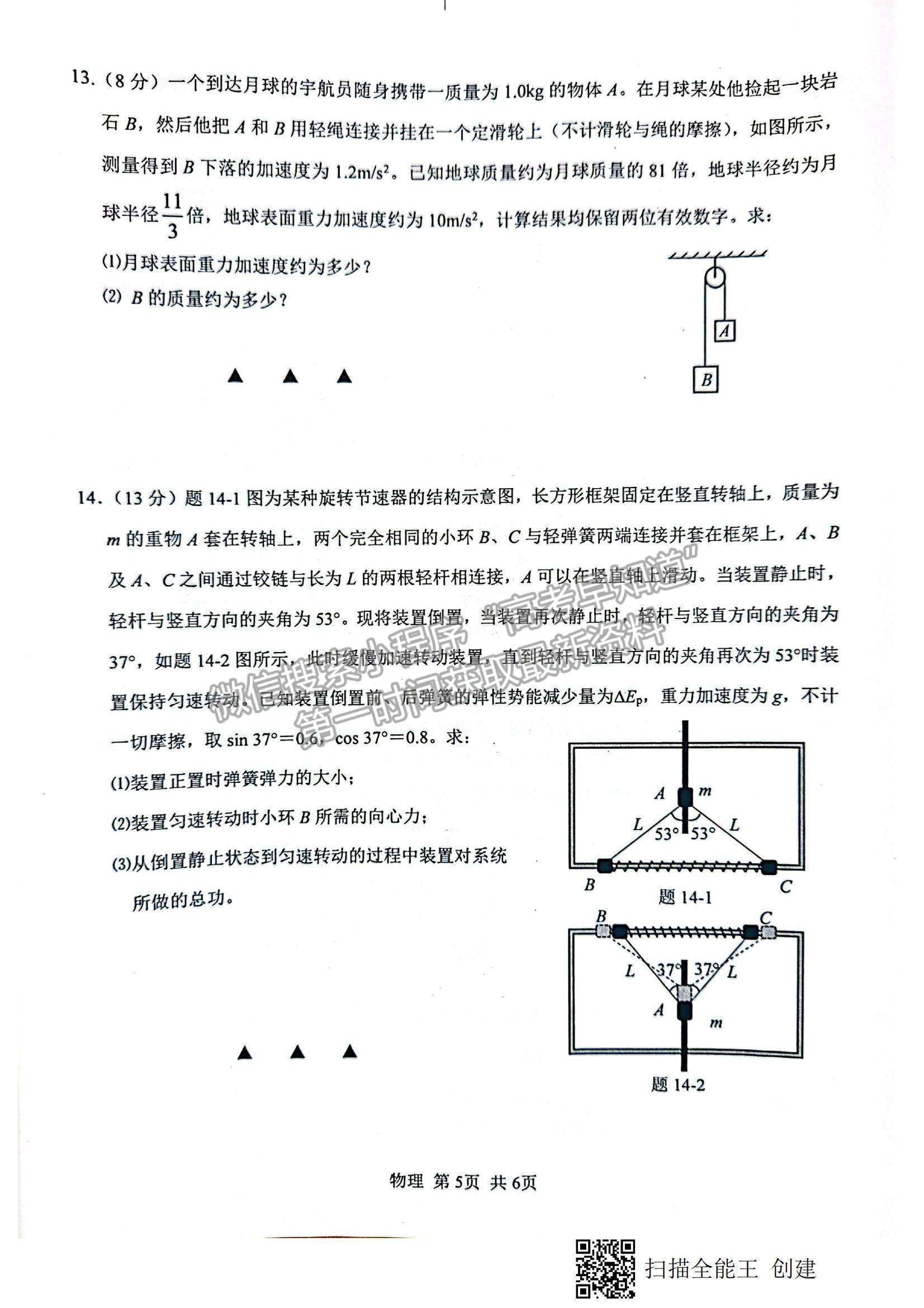 2022江蘇省徐州市高三上學(xué)期期中抽測(cè)物理試題及參考答案