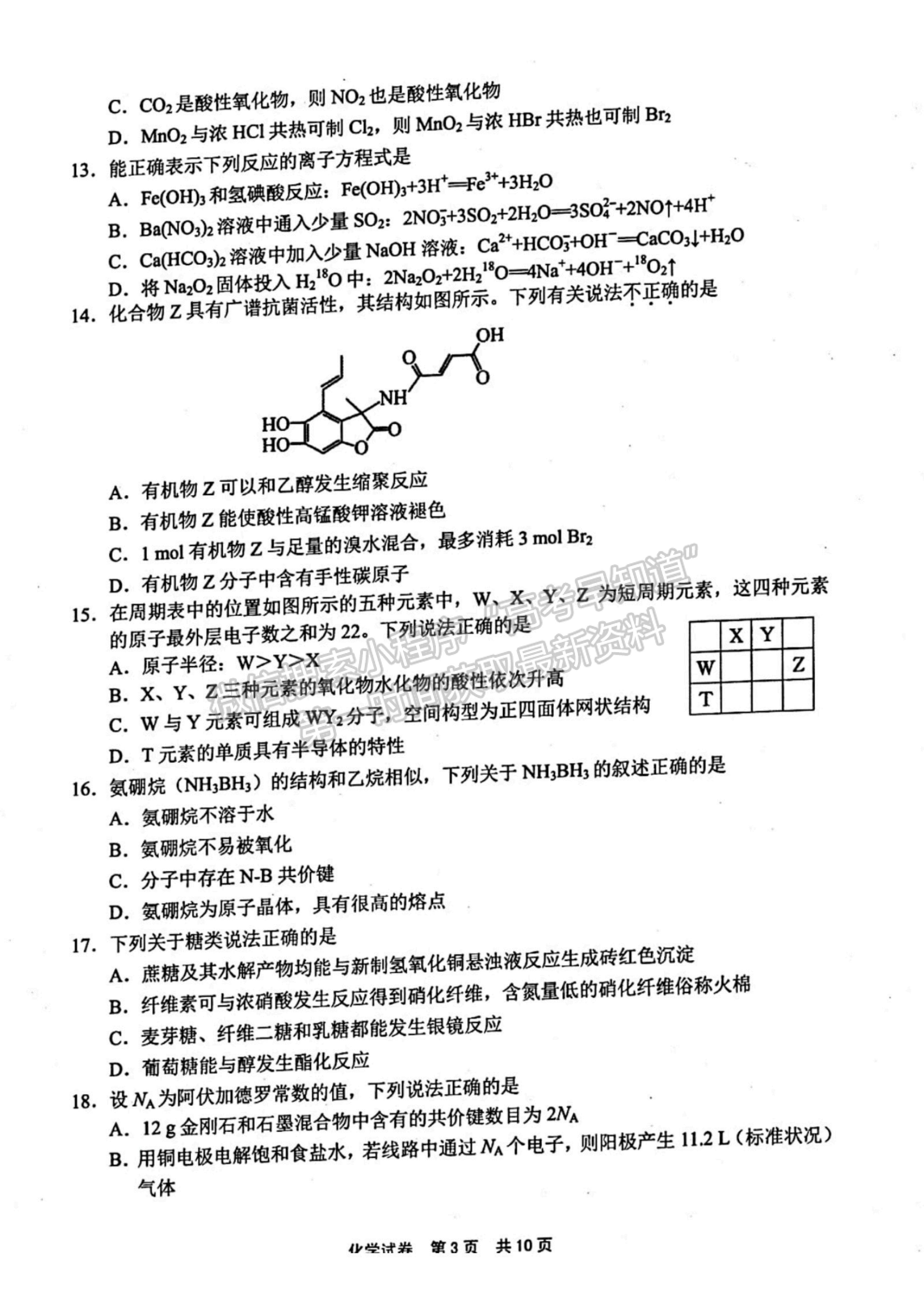 2022浙江省宁波市高三上学期11月高考模拟考试化学试题及参考答案