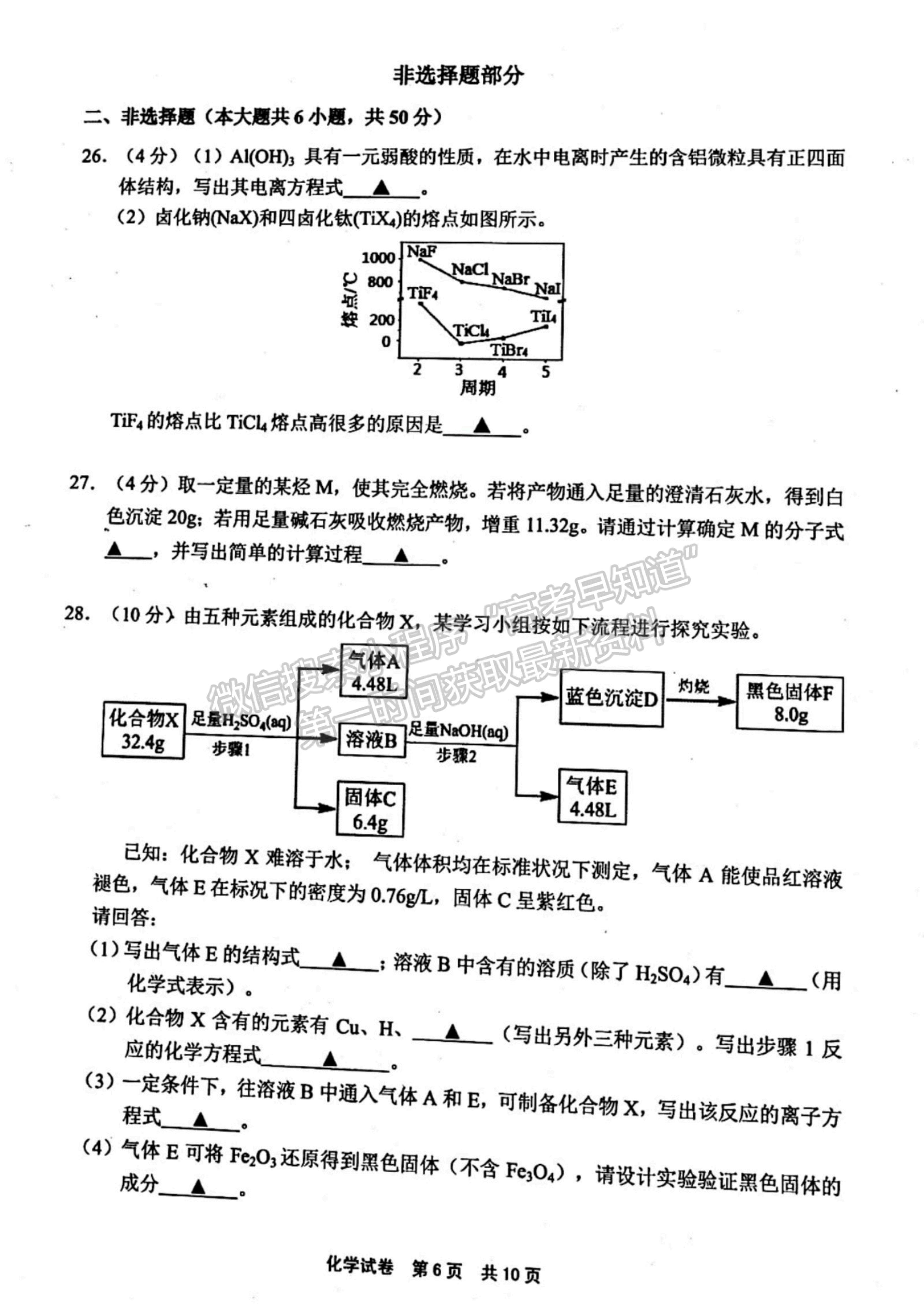 2022浙江省寧波市高三上學(xué)期11月高考模擬考試化學(xué)試題及參考答案