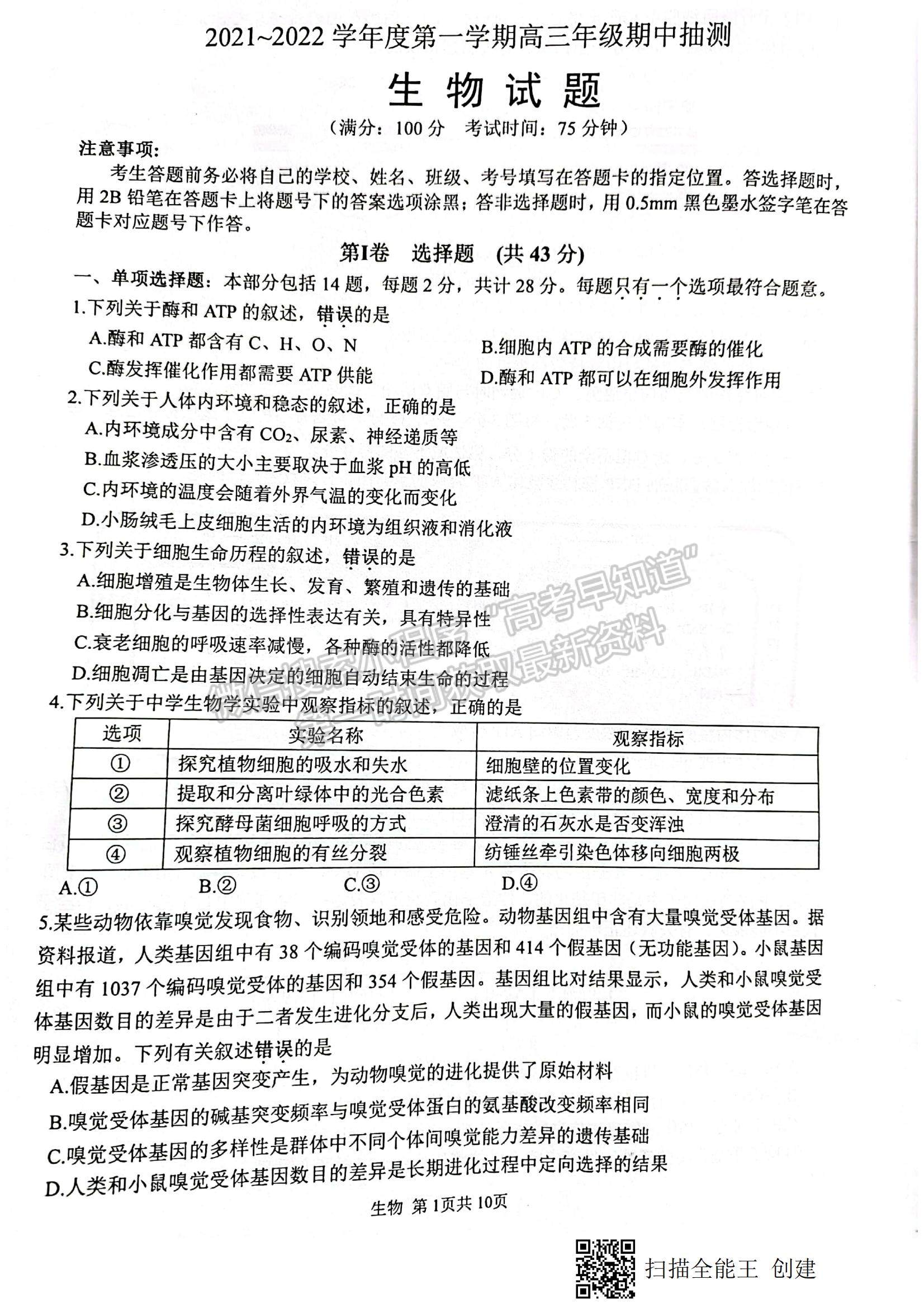 2022江蘇省徐州市高三上學(xué)期期中抽測(cè)生物試題及參考答案