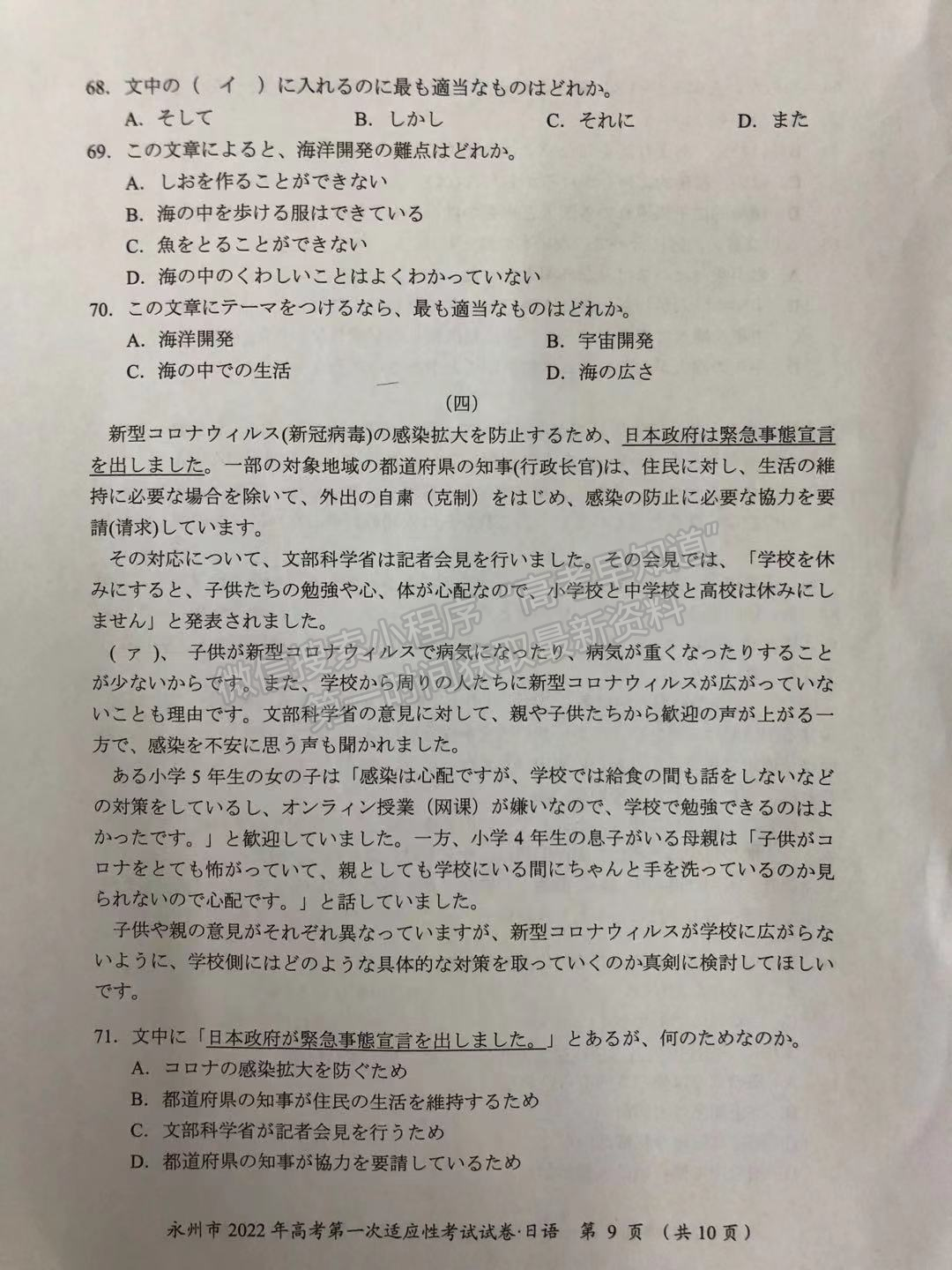 2022屆湖南永州市高三第一次適應(yīng)性考試日語(yǔ)試題及答案