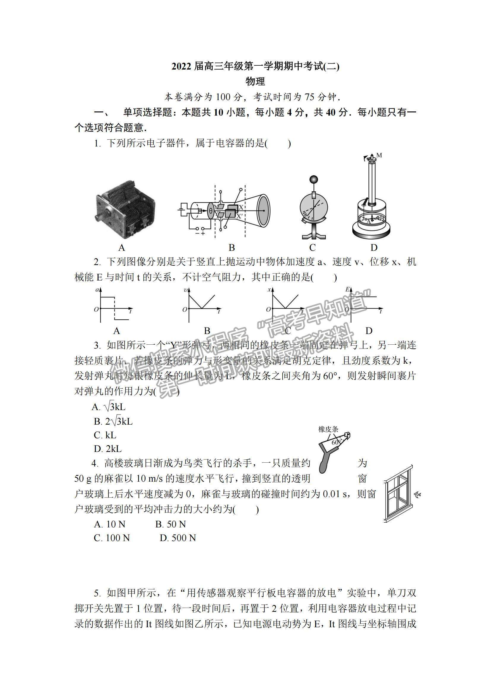 2022江蘇省鎮(zhèn)江市高三上學期期中考試物理試題及參考答案