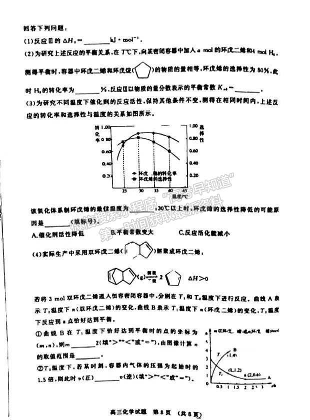 2022屆山東濟(jì)南市高三1月高三學(xué)情檢測(cè) 化學(xué)試題及參考答案