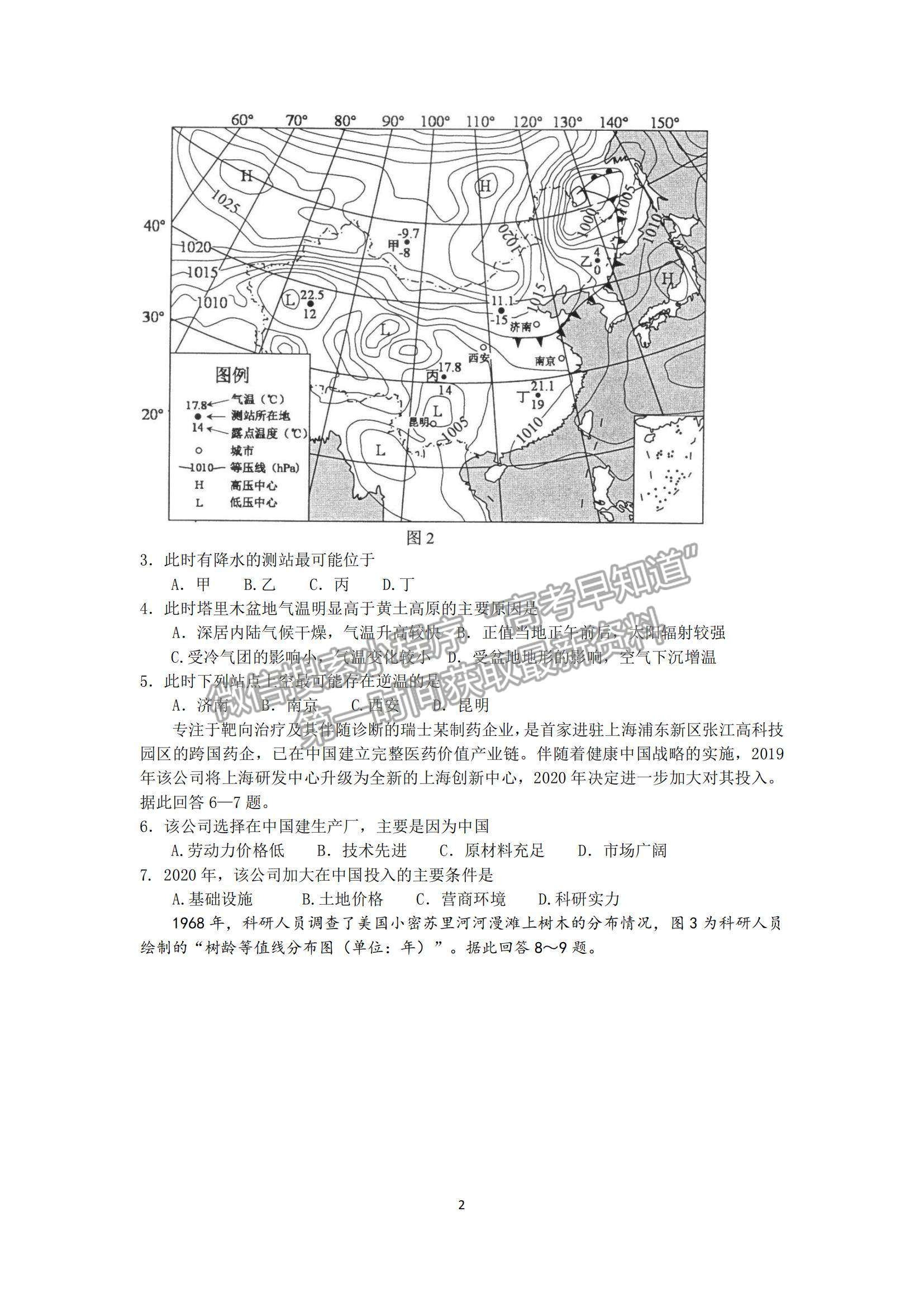 2022江蘇省徐州市高三上學(xué)期期中抽測地理試題及參考答案